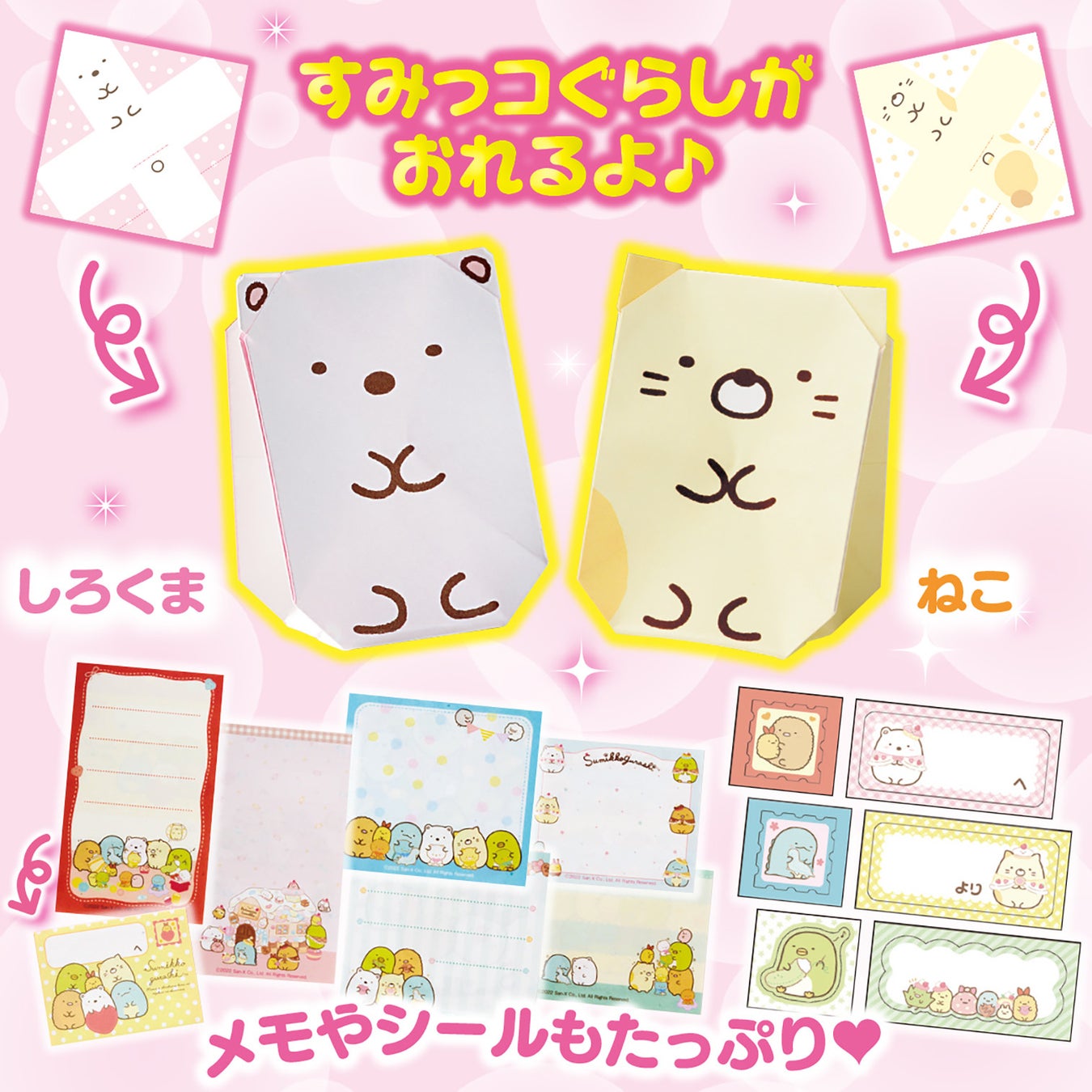 おてがみ も おりがみ も楽しめる おえかきひめ3月号は すみっコぐらし 大きなバッグがたケースつき おりがみ おてがみセット が付録 株式会社 学研ホールディングスのプレスリリース おてがみ も おりがみ も楽しめる おえかきひめ3月号は すみっコぐらし 大きなバッグがたケースつき おりがみ おてがみセット が付録 株式会社 学研ホールディングスのプレスリリース