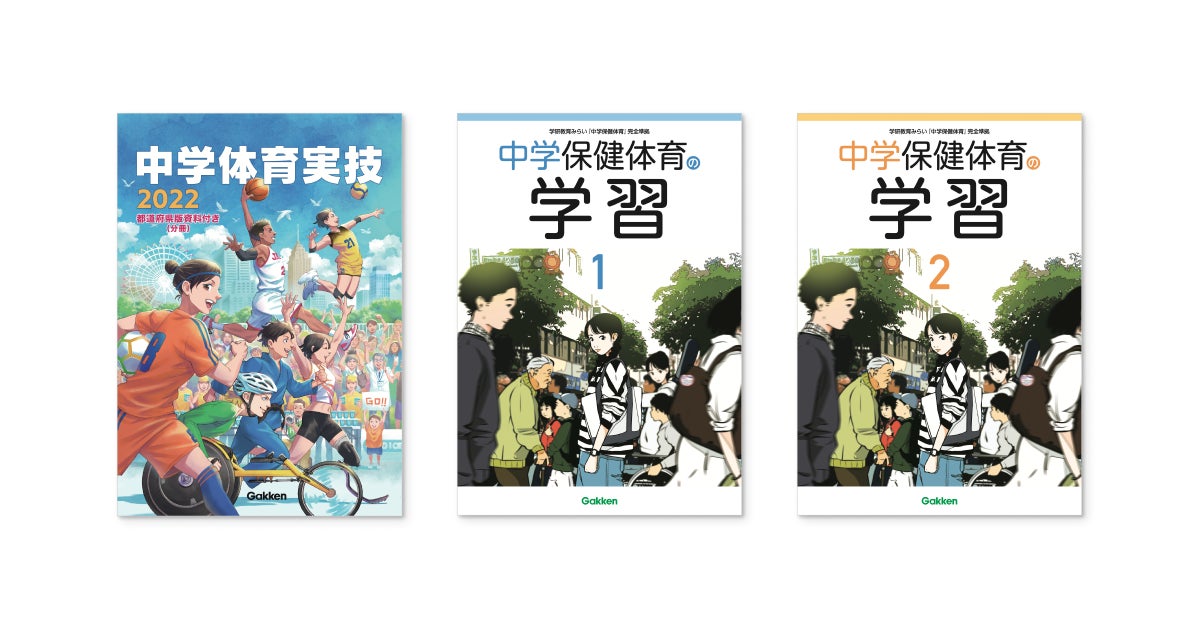 学研の中学校副読本、デジタル版を提供開始! | 株式会社 学研 学研の中学校副読本、デジタル版を提供開始! | 株式会社 学研