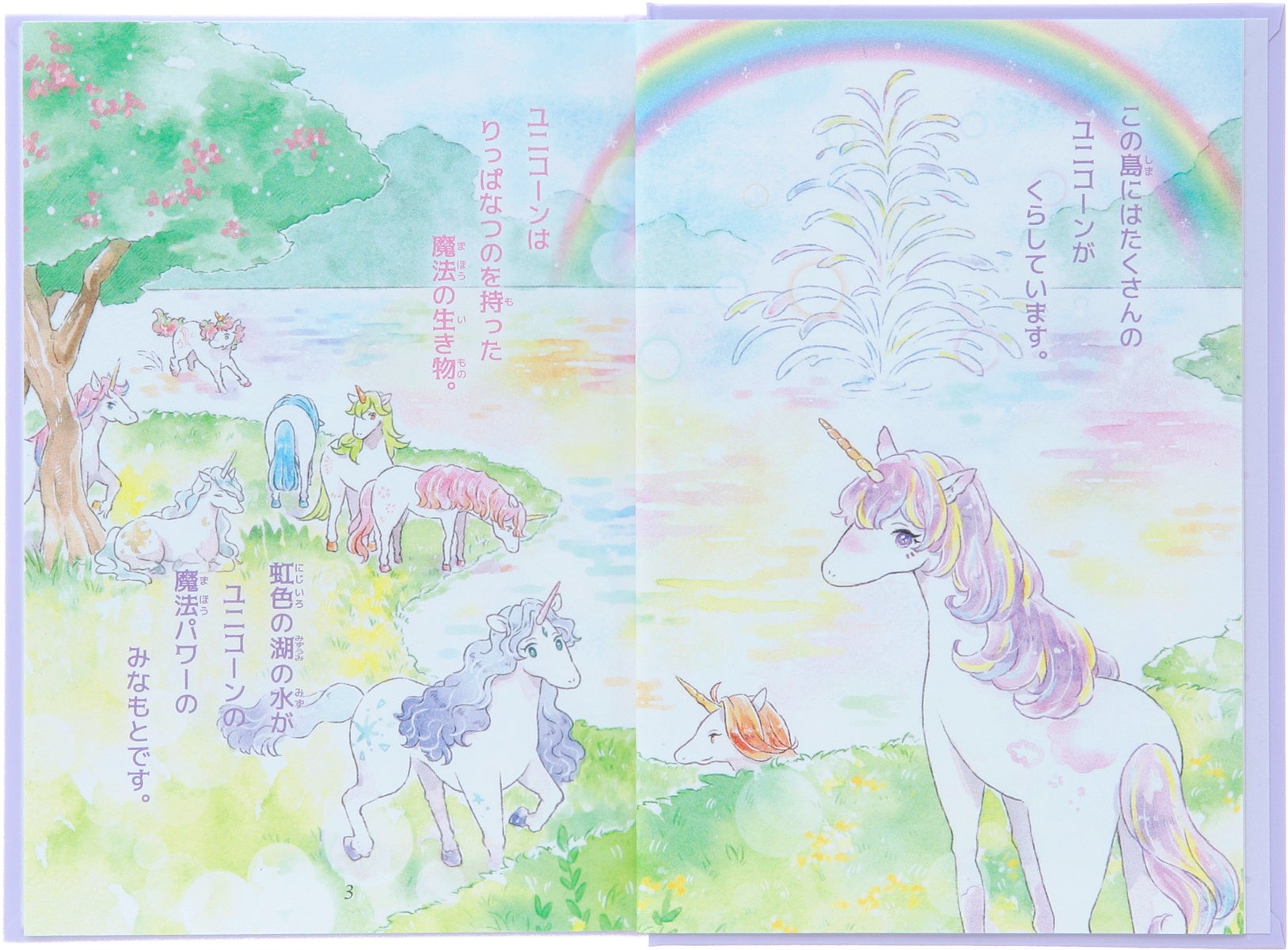 ▲②１６Pにわたっておとぎの世界を伝える巻頭カラーページ