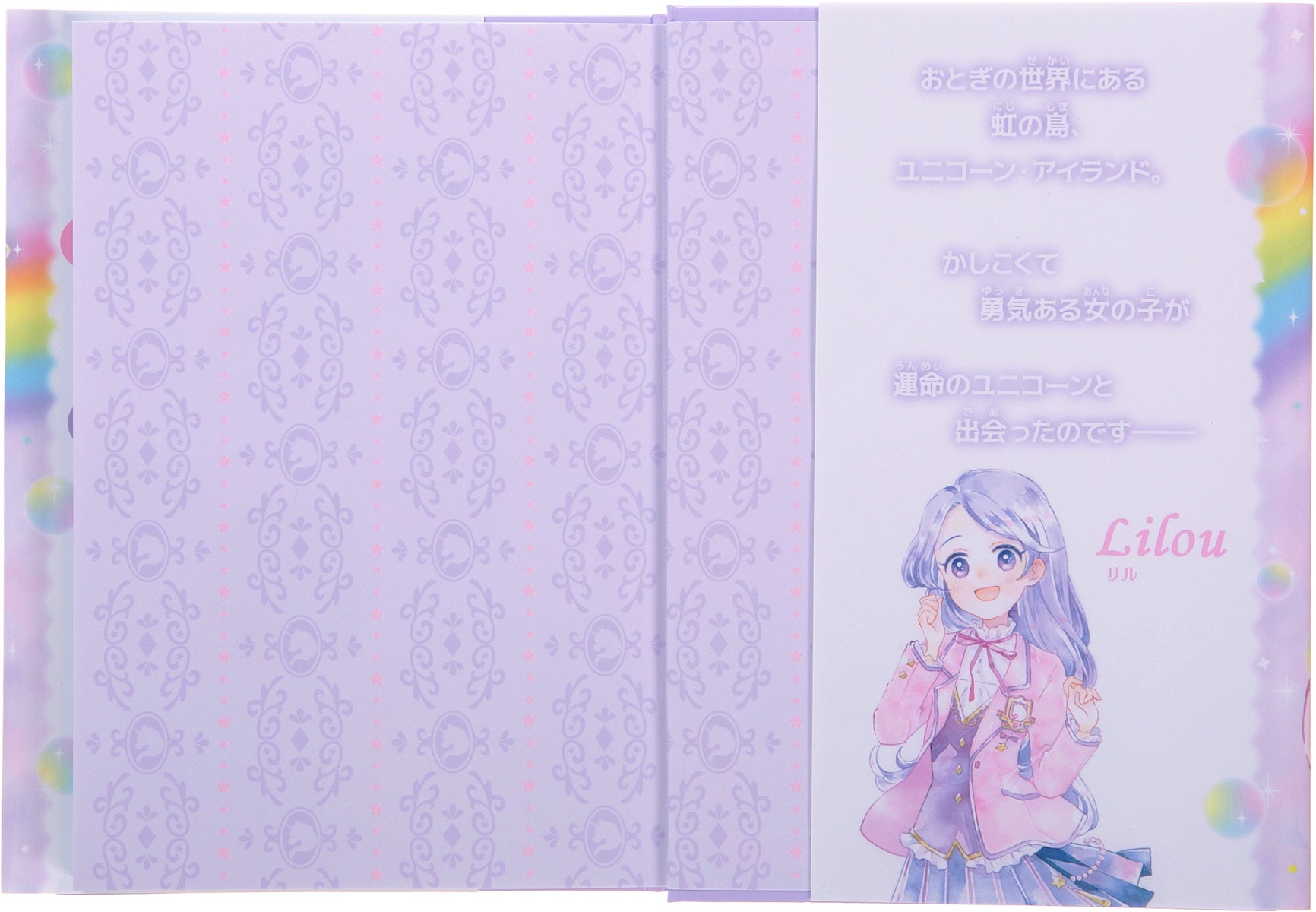 ▲①表紙をめくるとキュートなユニコーンの模様の見返し