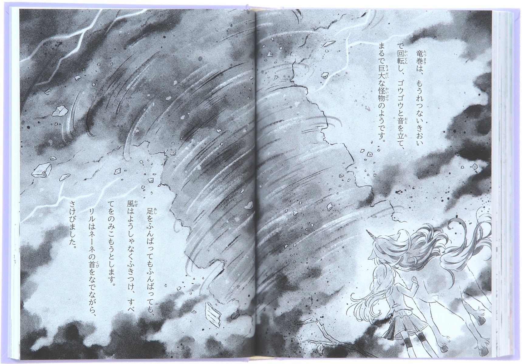 ▲巨大な竜巻に学校がのみこまれそうに！ リルとネーネはどうする！？