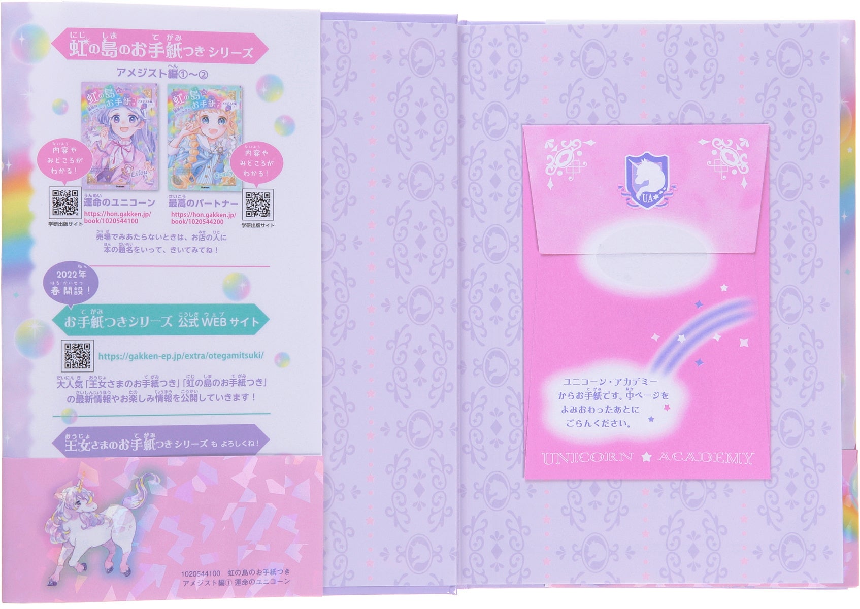 ▲最後のページについている封筒。「中ページをよみおわったあとにごらんください。」のメッセージが