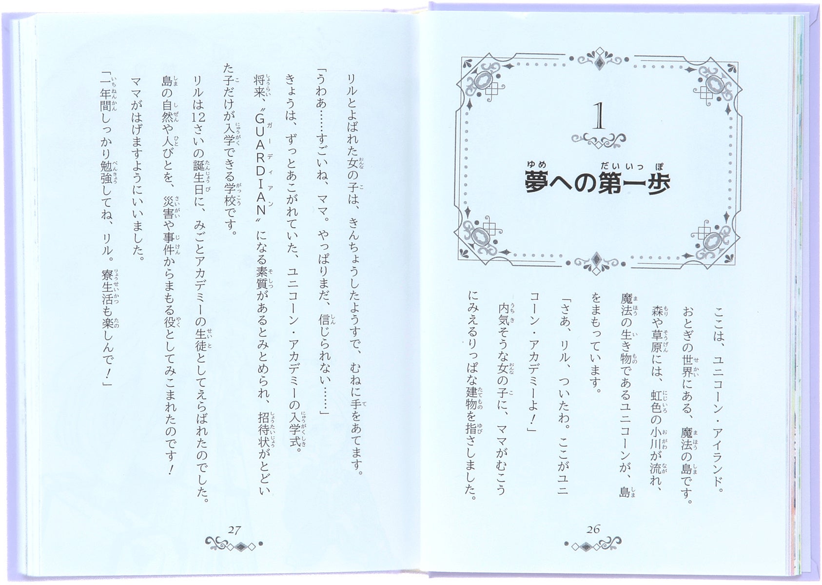▲第1章の始まり。タイトルまわりの飾りもロマンチック