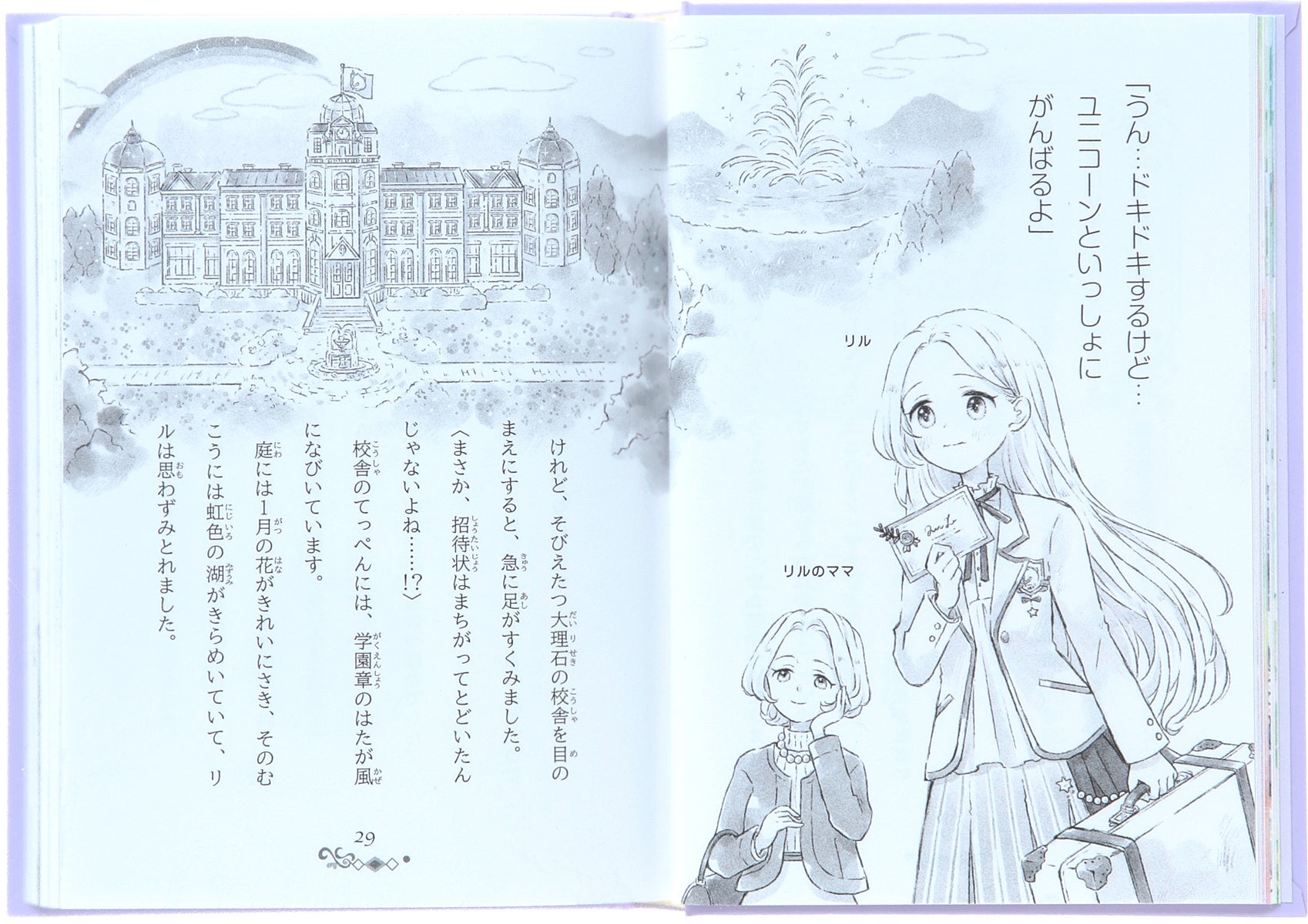 ▲主人公のリルがユニコーン・アカデミーへやってきたシーン