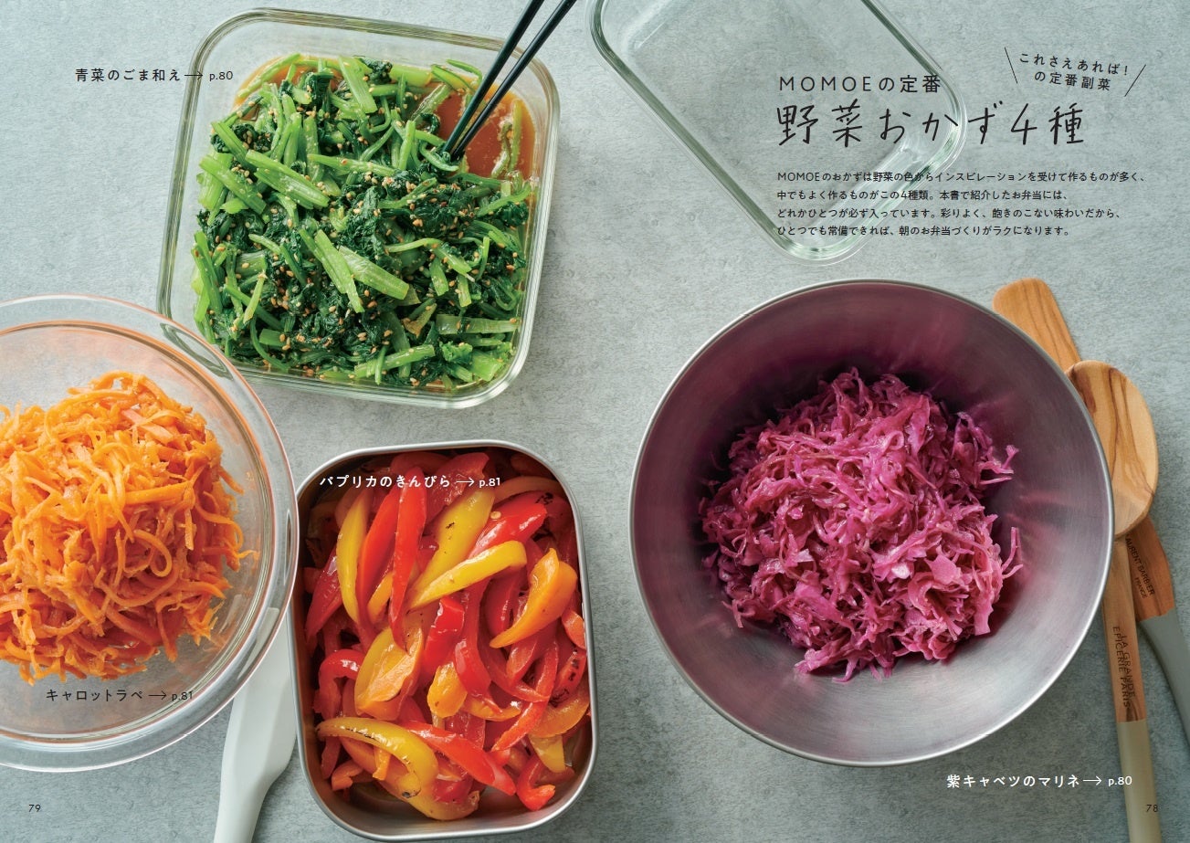 ↑定番のおそうざいも色鮮やか！