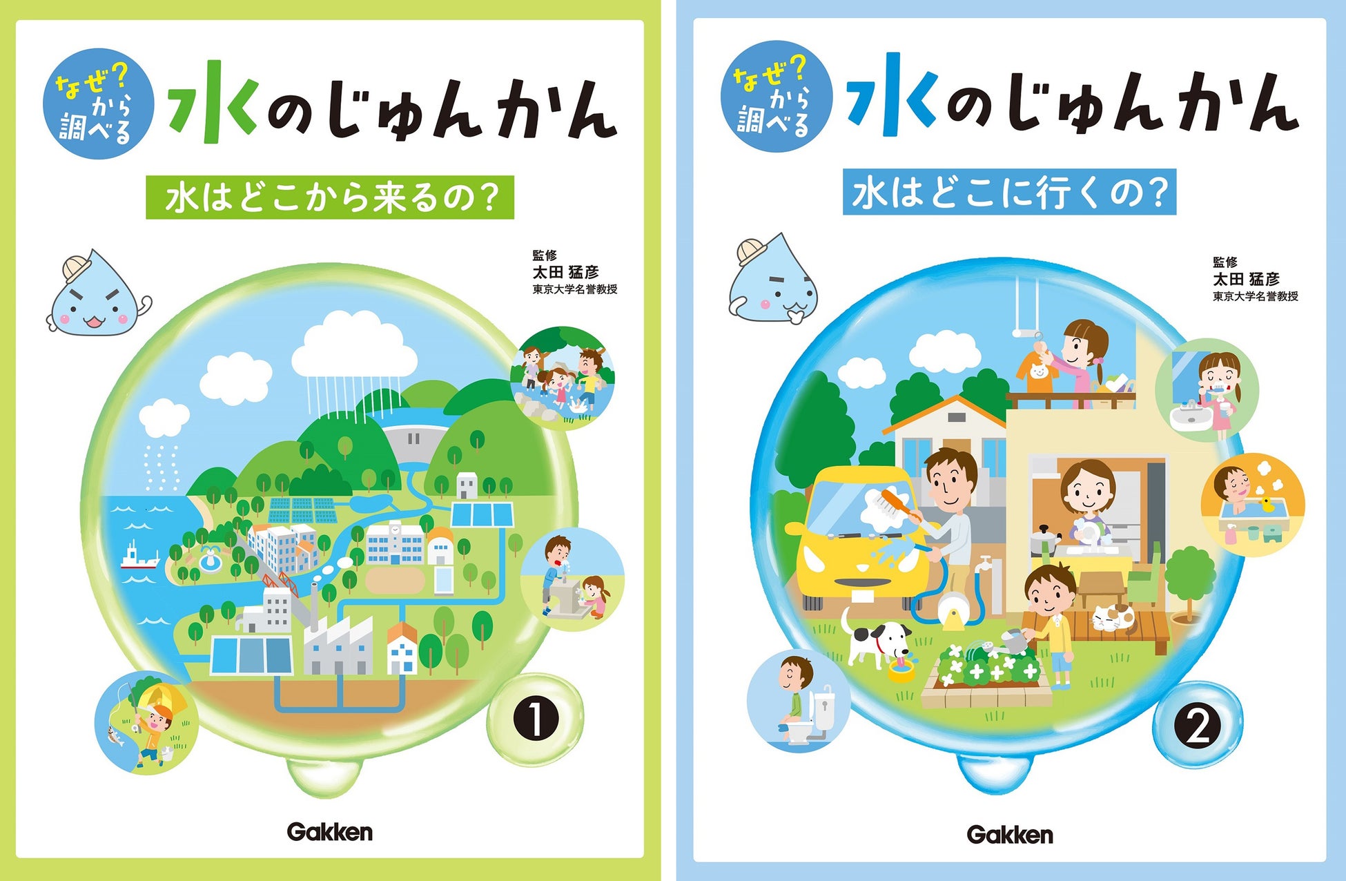 水がどこから来て どこへ行くのかを大調査 なぜ から調べる 水のじゅんかん 発売 株式会社 学研ホールディングスのプレスリリース 水がどこから来て どこへ行くのかを大調査 なぜ から調べる 水のじゅんかん 発売 株式会社 学研ホールディングスのプレスリリース