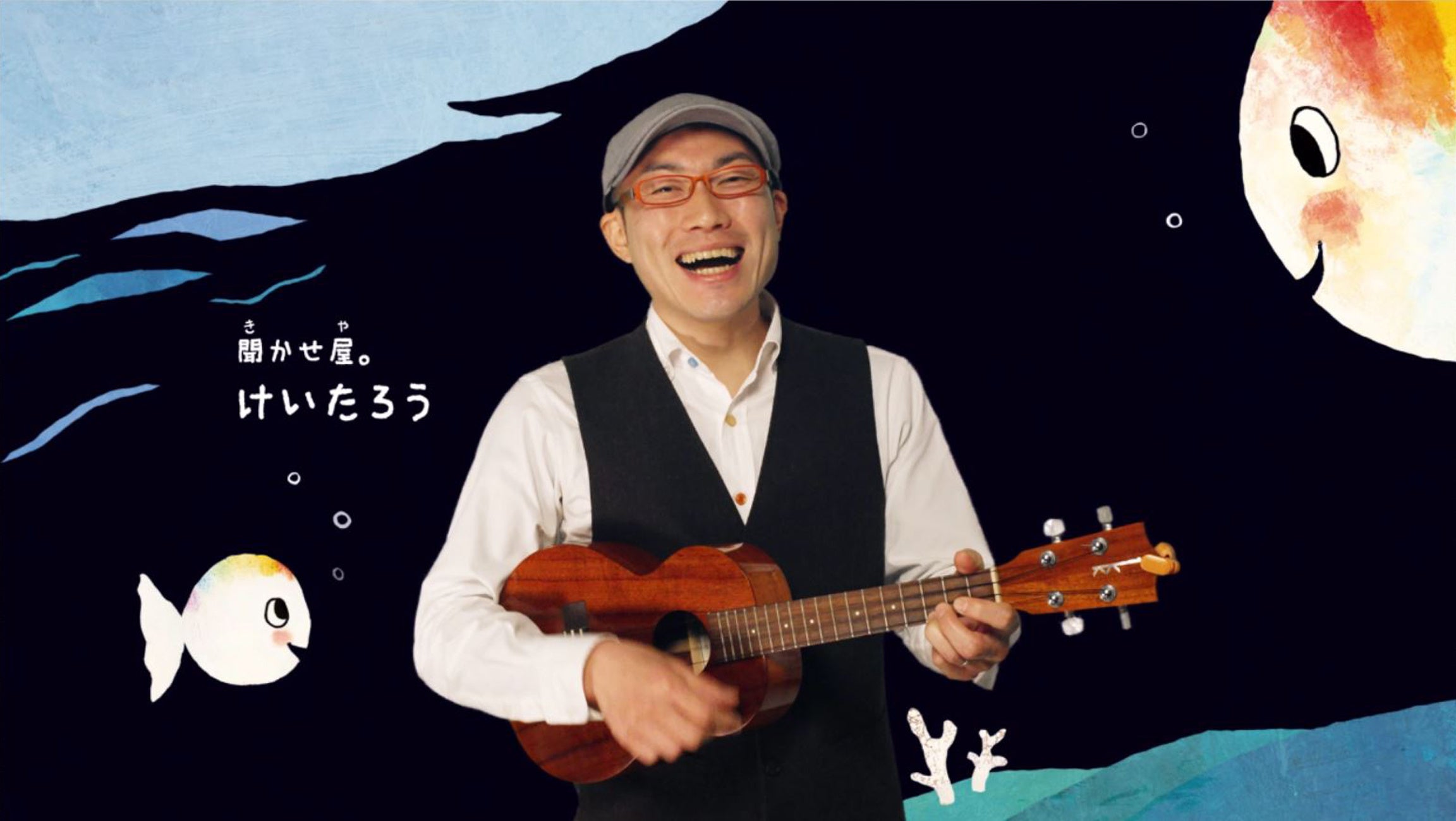 ▲物語に合わせ、ゆかいな歌を作ってくれた