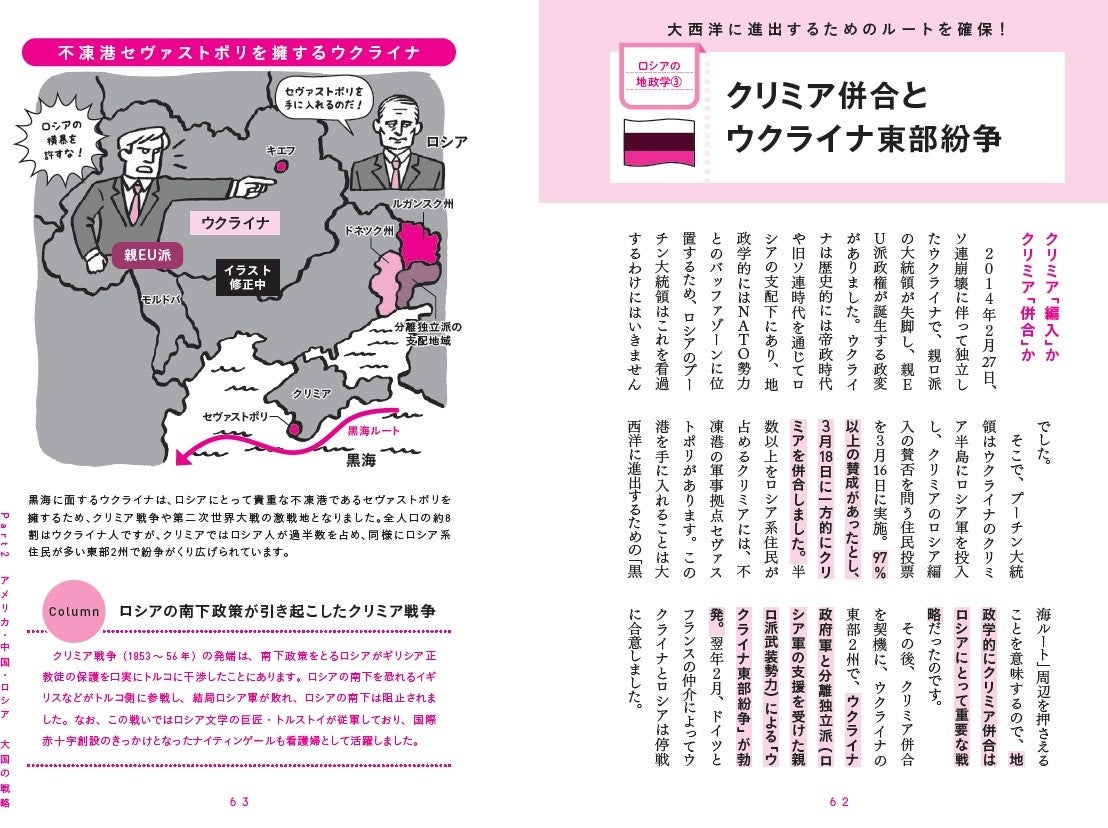 アメリカ・中国・ロシアなど目次でエリアを探すと、気になるニュースに直結して学べる。