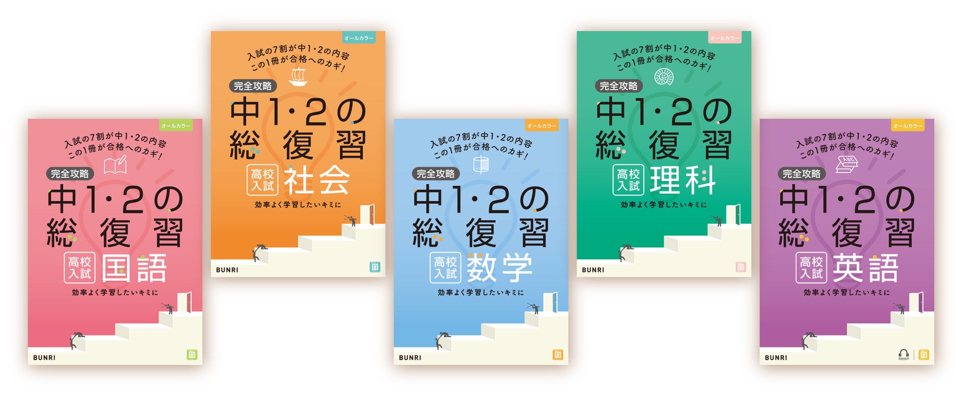 教科書だけではもの足りないキミに 文理の 完全攻略 シリーズが 大幅リニューアルして登場 販売予約開始 株式会社 学研ホールディングスのプレスリリース 教科書だけではもの足りないキミに 文理の 完全攻略 シリーズが 大幅リニューアルして登場 販売予約開始 株式会社 学研ホールディングスのプレスリリース