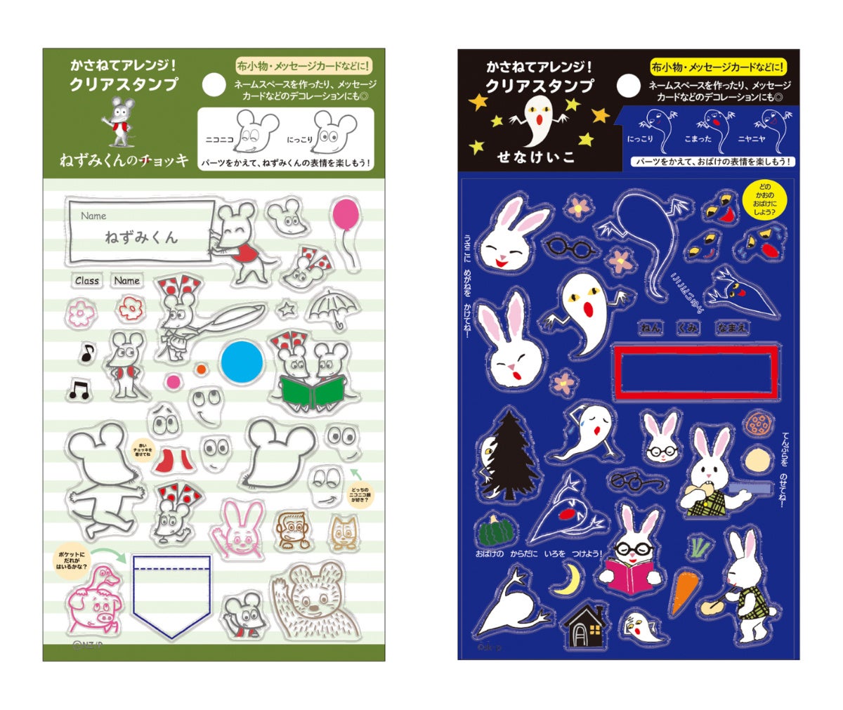 ねずみくんのチョッキ・めがねうさぎ