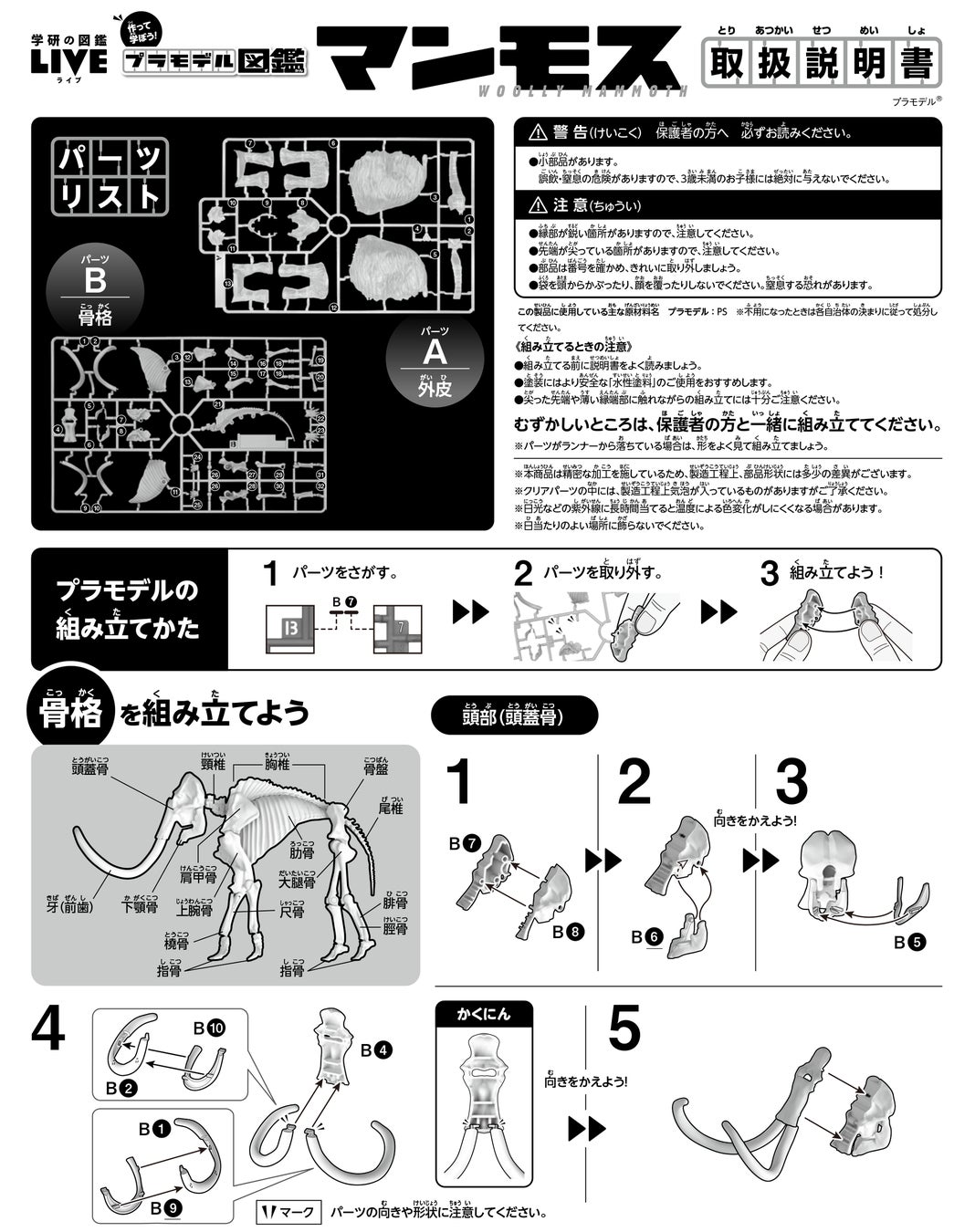 プラモデルに対して妥協のないbandai Spiritsと 子どもたちの学びを応援してきた学研プラスがコラボで商品開発 楽しく作って学べるプラモデルが誕生 株式会社 学研ホールディングスのプレスリリース プラモデルに対して妥協のないbandai Spiritsと 子どもたちの学びを応援してきた学研プラスがコラボで商品開発 楽しく作って学べるプラモデルが誕生 株式会社 学研ホールディングスのプレスリリース