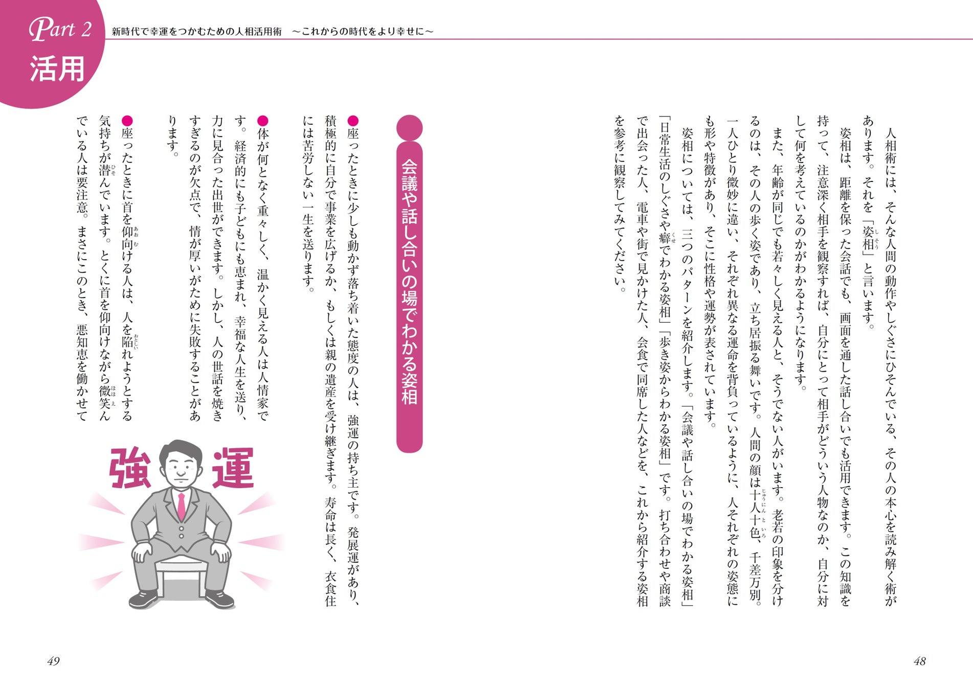 コミュニケーションツールとして 歴史に磨かれた知恵を活かそう いちばんよくわかる人相術 発売 株式会社 学研ホールディングスのプレスリリース コミュニケーションツールとして 歴史に磨かれた知恵を活かそう いちばんよくわかる人相術 発売 株式会社 学研ホールディングスのプレスリリース