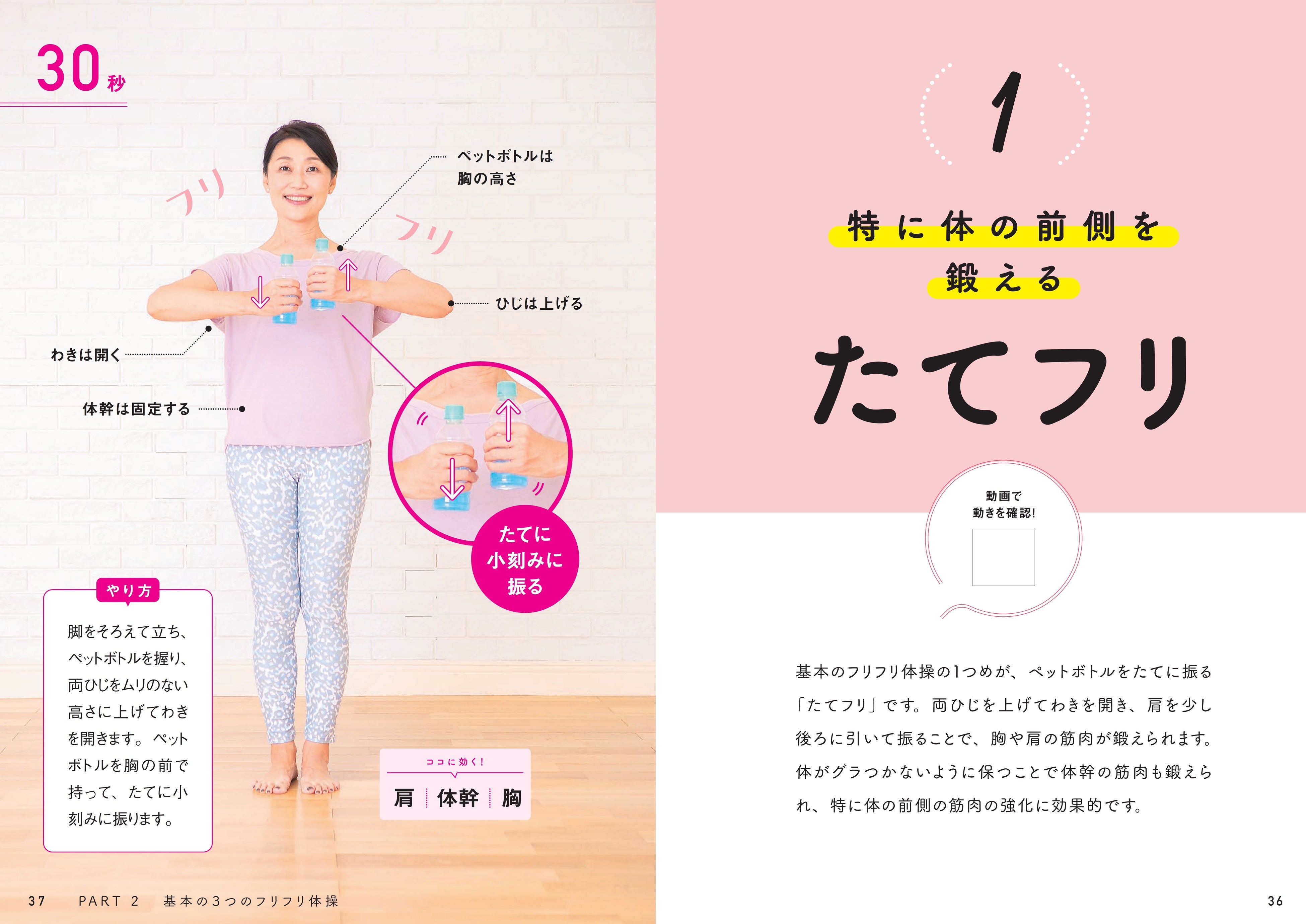 体操のやり方は二次元コードから動画でも確認でき、より正確で効果的に行うことができます。