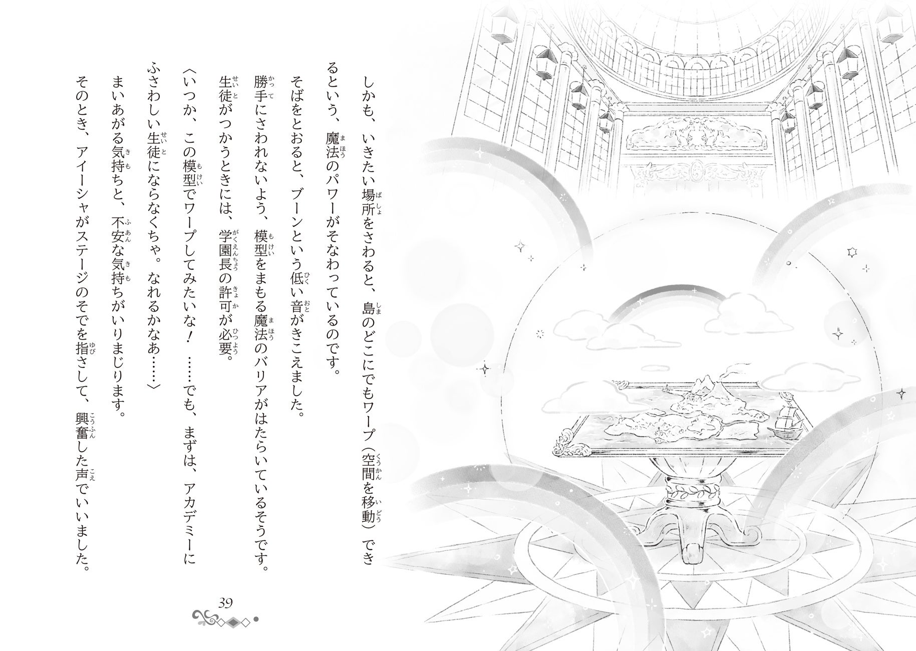 ▲講堂ホールに鎮座する、「虹の島」を形どった魔法の立体模型。島の天気など様子が変わるとこの模型も変わる！