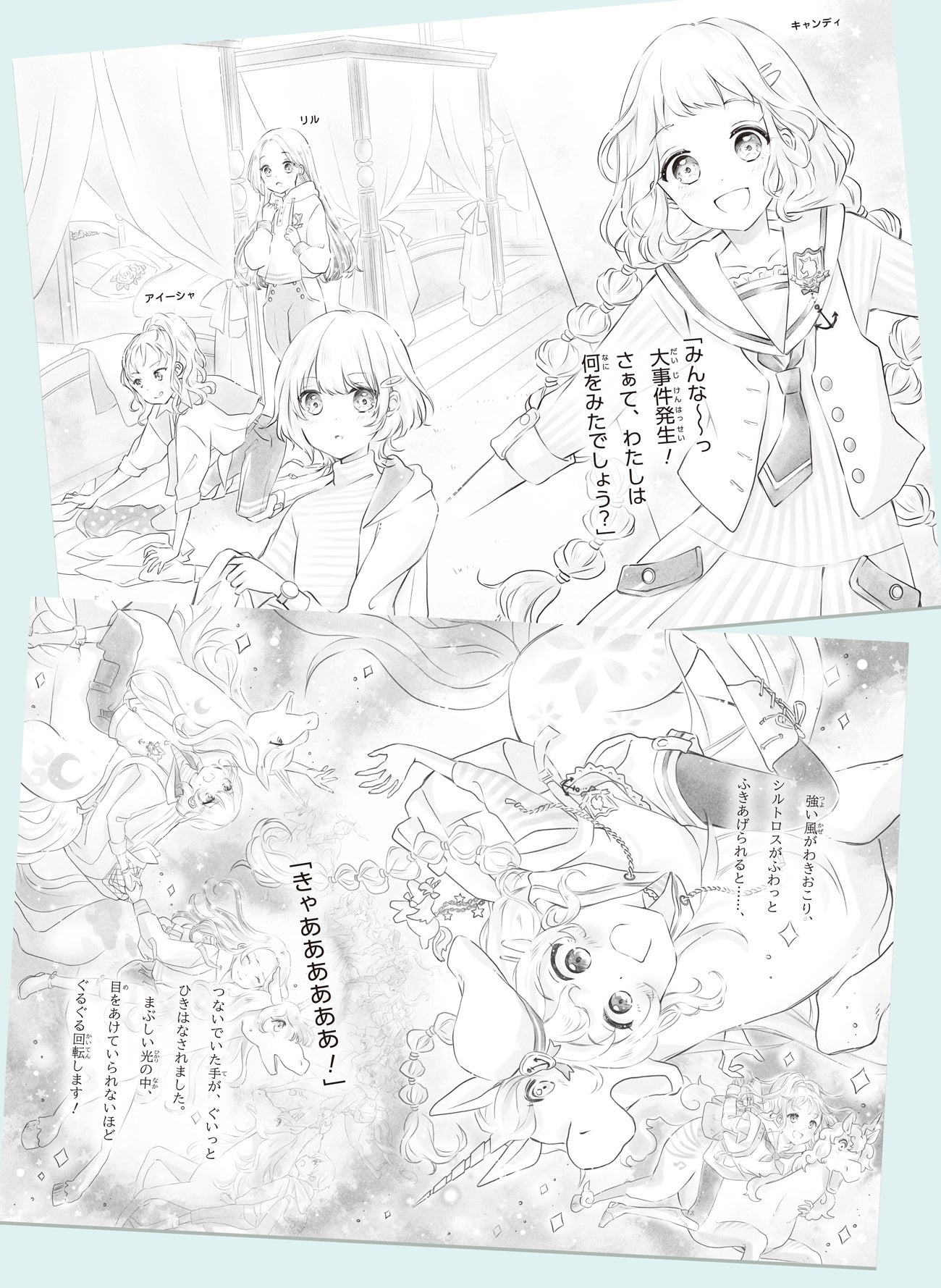 ▲第２巻の主人公は明るくにぎやかなキャンディ。キラキラした目や、勢いのある線を使って表現している