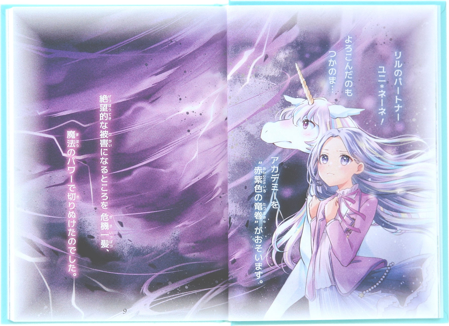 ▲何者かにあやつられた赤紫色の竜巻が、学園を直撃！　主人公とユニコーンが力を合わせて立ち向かう