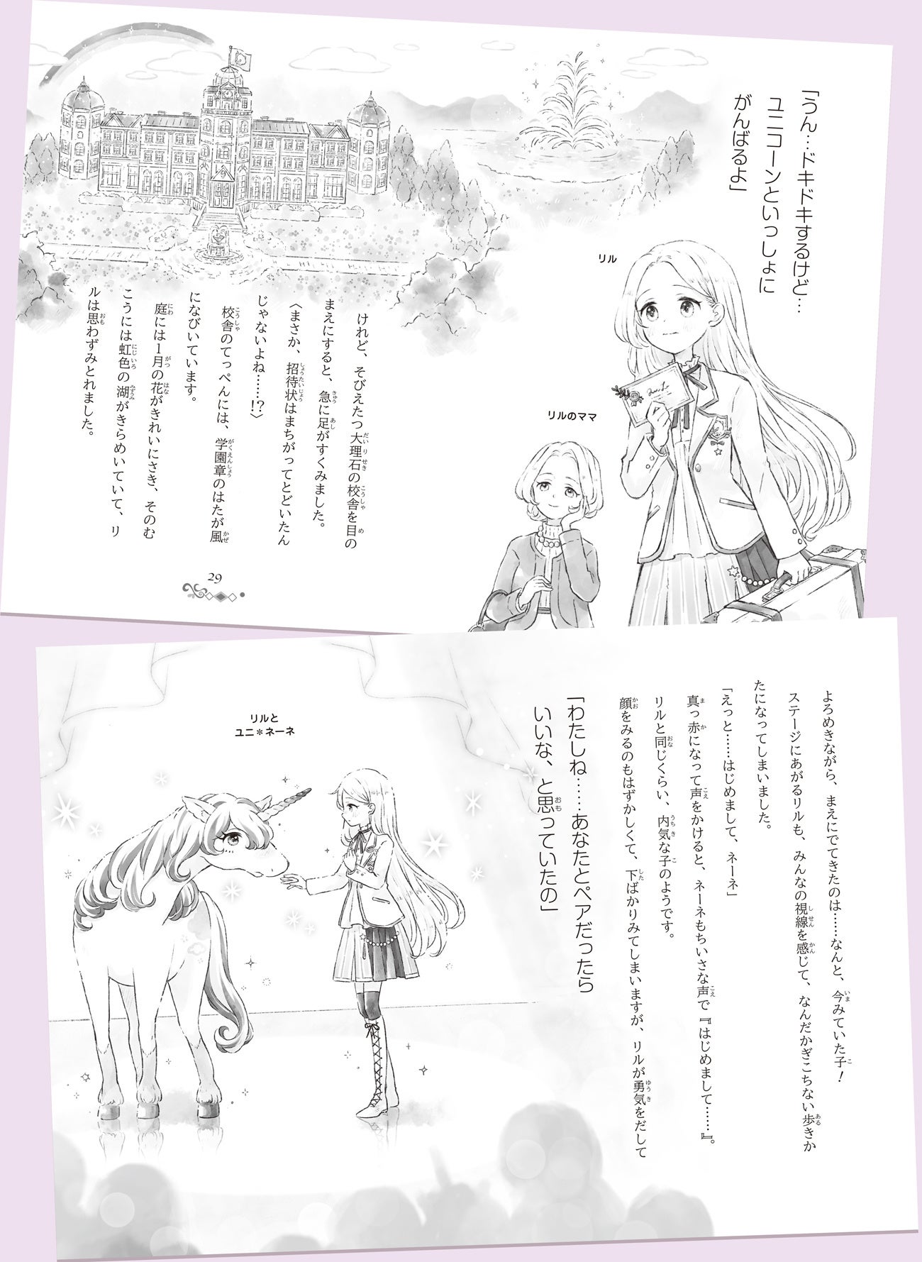 ▲第１巻の主人公は、がんばりやさんだけど内気なリル。やさしく上品な水彩テイストのさし絵で表現している