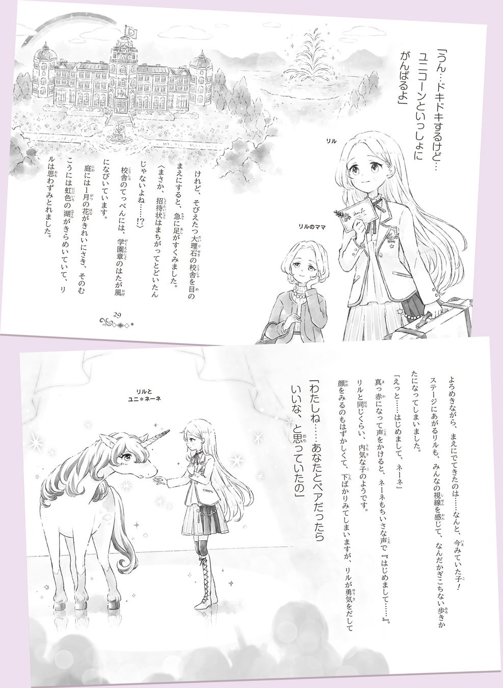 ▲第1巻の主人公は、がんばりやさんだけど内気なリル。やさしく上品な水彩テイストのさし絵で表現している