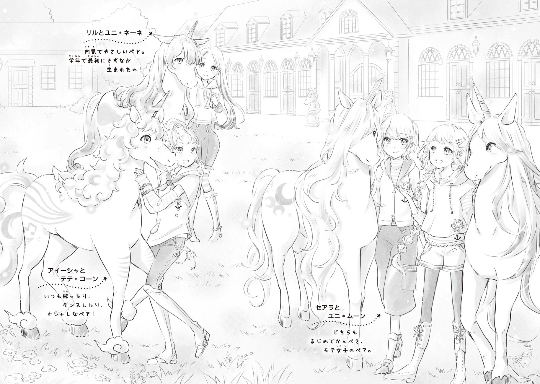 ▲背景に見えるのがユニコーンのくらすユニコーンハウス。 個室にはなんと天蓋つきという設定！