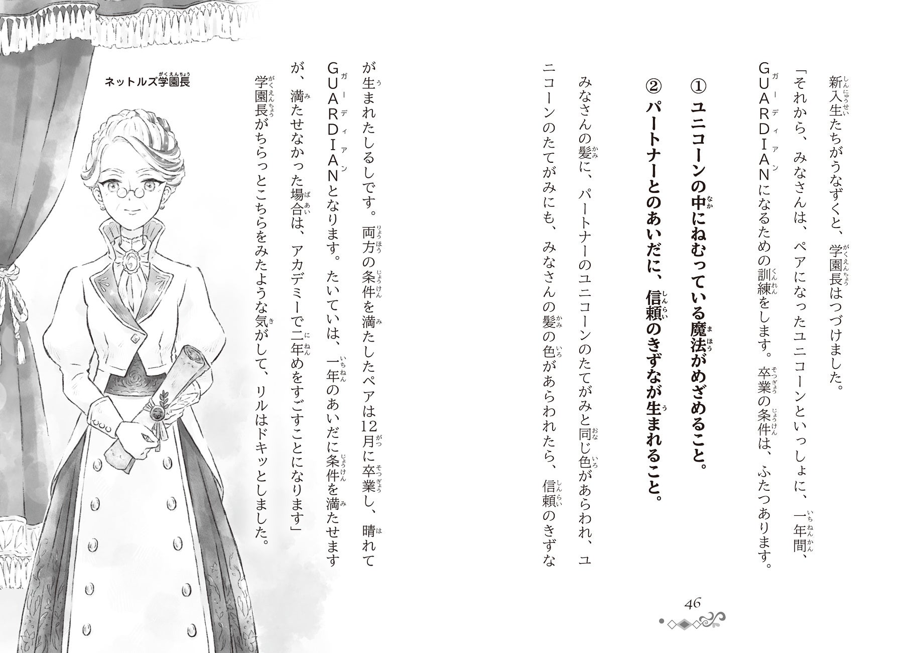 ▲先生がたは、おとぎの世界らしいメルヘンチックな衣装。でも非常時にはすぐにユニコーンに乗れるように考えられている