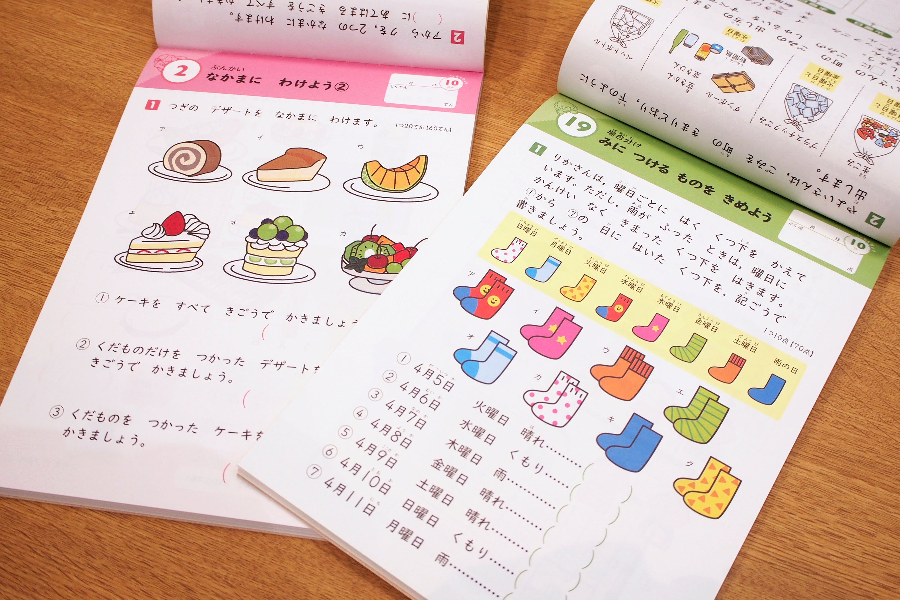 ▲カラフルで親しみやすいイラスト満載！　楽しく取り組めること間違いなし！