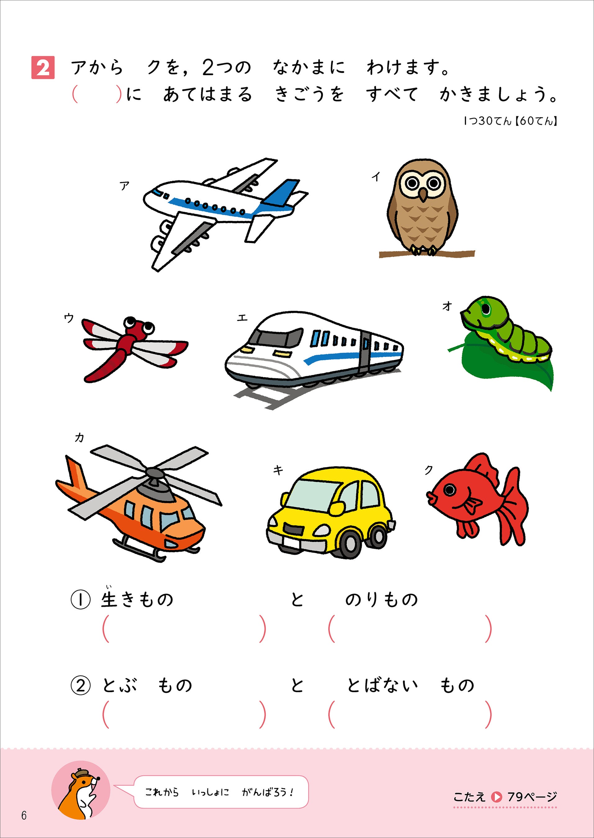 ▲いくつかのものの中から、「生きもの」「のりもの」といった共通点を見つけて分類します。これが分解です。