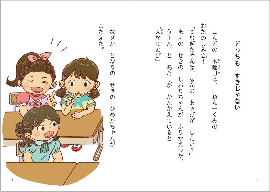 ▲今回はどんな出来事がおこるのでしょうか…?