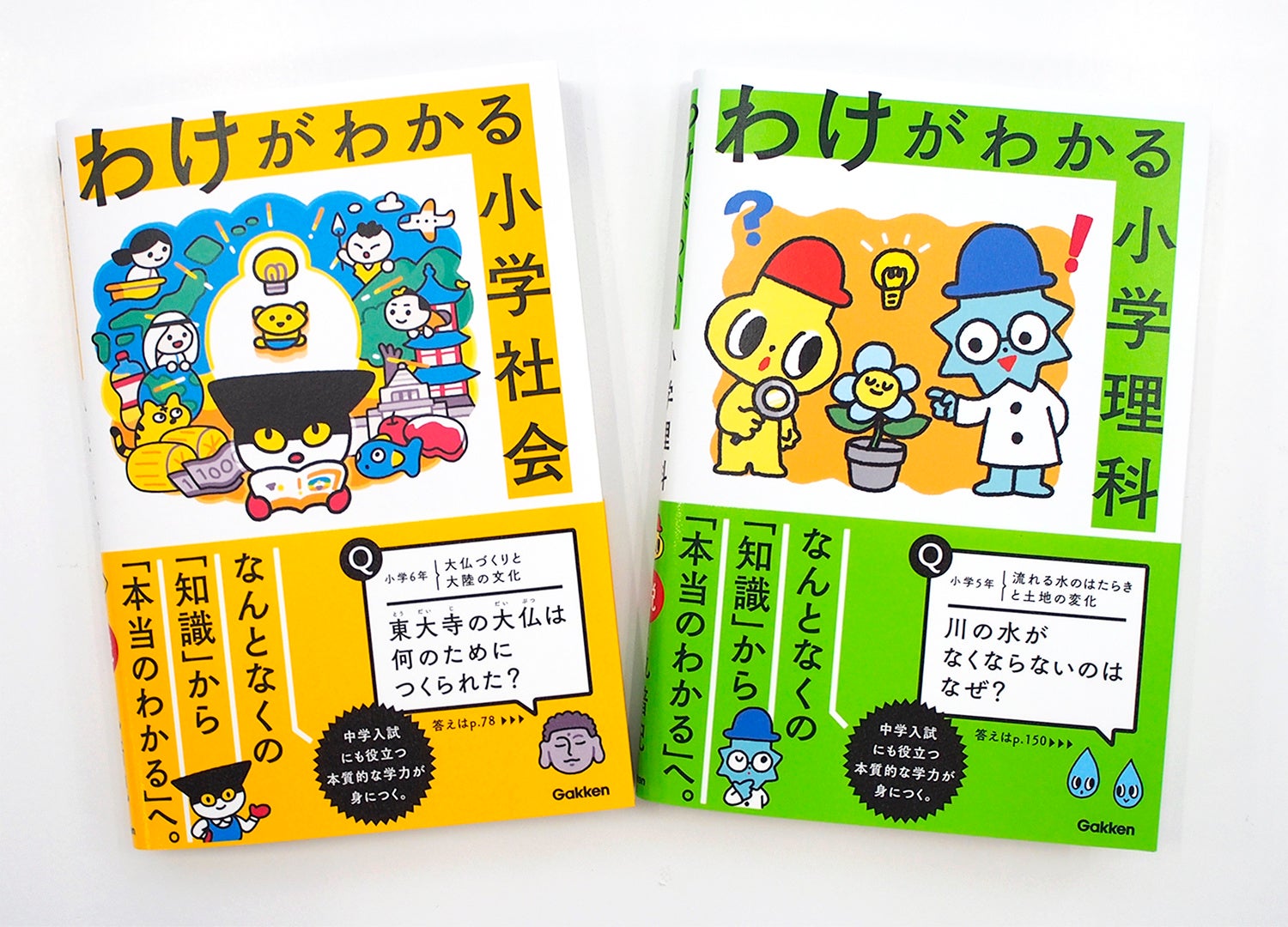 夕方に見ることができる月はどれ 小学生向けと侮ることなかれ 頭を刺激する問いが満載の参考書 株式会社 学研ホールディングスのプレスリリース