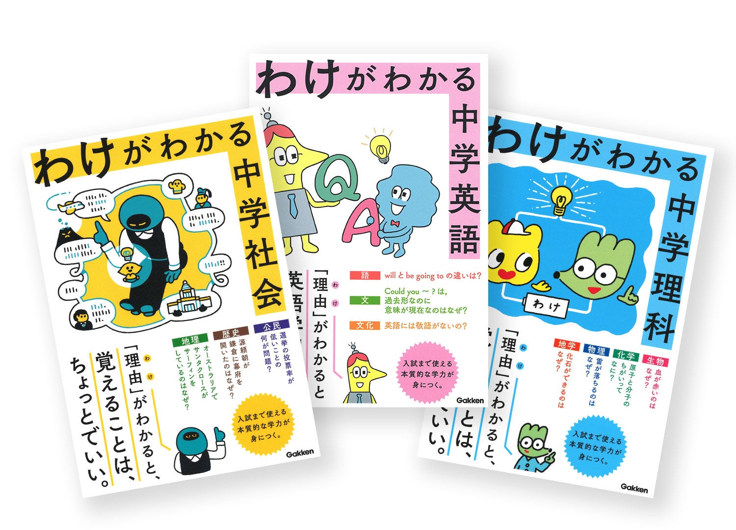 ▲中学版は「社会」「英語」「理科」の３冊