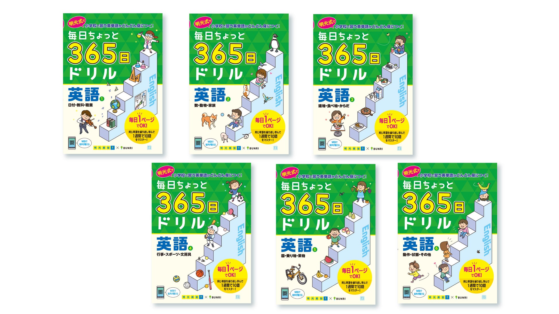 明光義塾と文理のコラボ教材 毎日ちょっと 365日ドリル 英語 が発売 株式会社 学研ホールディングスのプレスリリース 明光義塾と文理のコラボ教材 毎日ちょっと 365日ドリル 英語 が発売 株式会社 学研ホールディングスのプレスリリース
