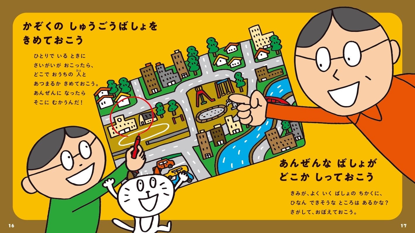 5歳から読めて一生使える 防災 の絵本が3月10日発売 山善とのツイッターコラボキャンペーン実施中 株式会社 学研ホールディングスのプレスリリース 5歳から読めて一生使える 防災 の絵本が3月10日発売 山善とのツイッターコラボキャンペーン実施中 株式会社 学研ホールディングスのプレスリリース