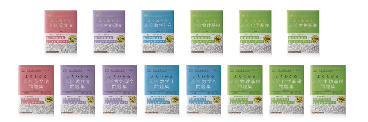 シリーズ累計400万部突破の王道参考書がリニューアル 高校生 になったら持っておきたい マイベストよくわかる シリーズが 新課程に対応 22年4月入学の新高1生の勉強と定期テストをとことんサポート 株式会社 学研ホールディングスのプレスリリース シリーズ累計400万部突破の王道参考書がリニューアル 高校生 になったら持っておきたい マイベストよくわかる シリーズが 新課程に対応 22年4月入学の新高1生の勉強と定期テストをとことんサポート 株式会社 学研ホールディングスのプレスリリース