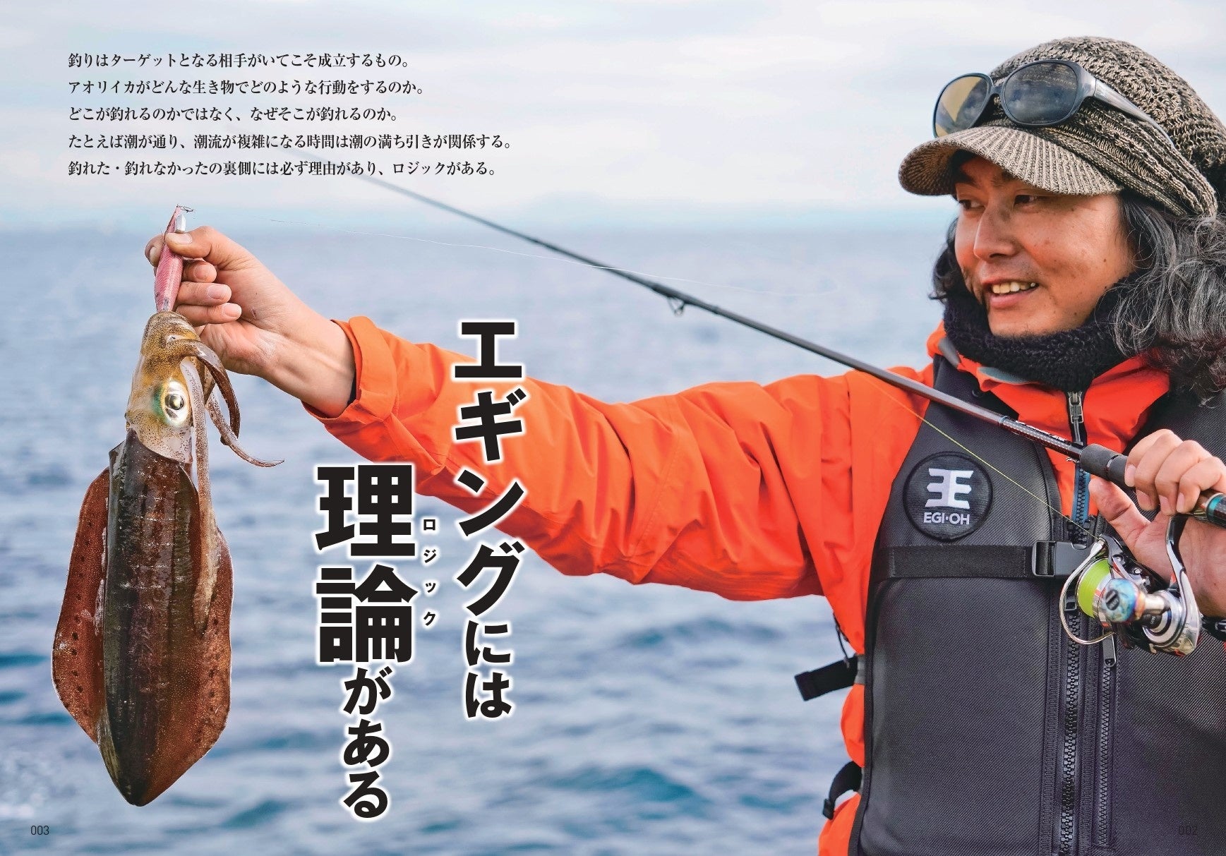 Youtubeで再生回数210万回超 釣り人気再燃の中 わかりやすい解説で圧倒的支持を得るエギングマイスターが初監修した書籍 エギング完全攻略ガイドブック 発売 株式会社 学研ホールディングスのプレスリリース Youtubeで再生回数210万回超 釣り人気再燃の中 わかりやすい解説で圧倒的支持を得るエギングマイスターが初監修した書籍 エギング完全攻略ガイドブック 発売 株式会社 学研ホールディングスのプレスリリース