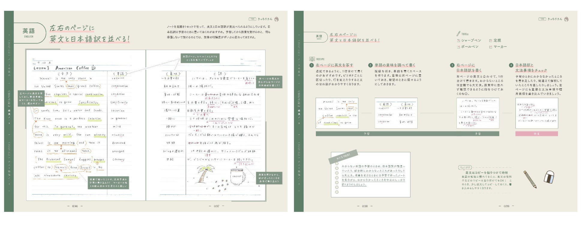 ▲教科の基本となるノートは、ステップごとに画像つきで作り方を解説