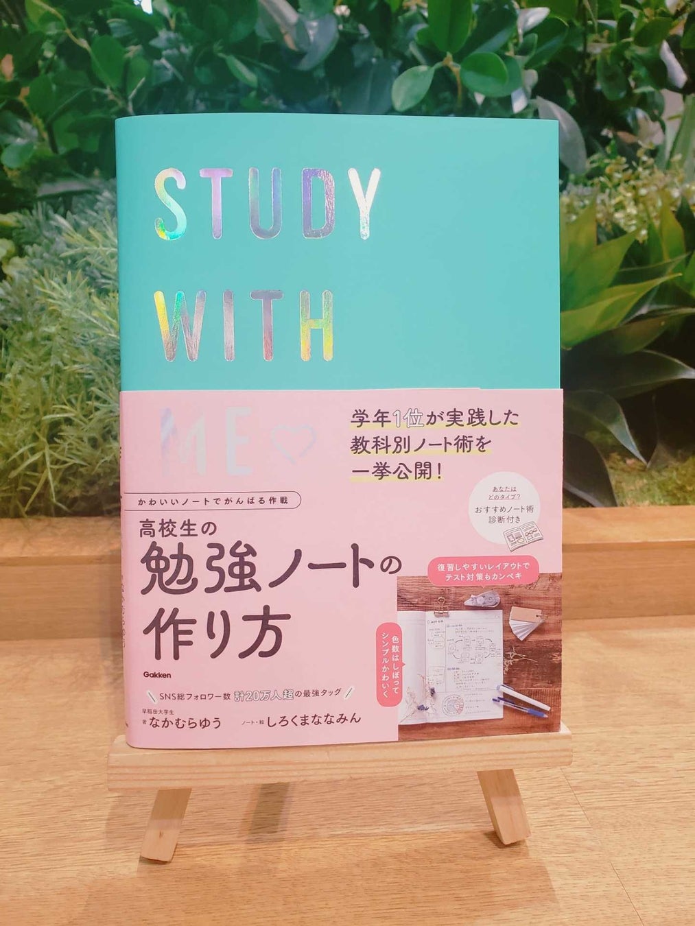 学年1位が実践したノート術を一挙公開 楽しくノートをまとめながら 成績upも思いのまま かわいいノートでがんばる作戦 高校生の勉強ノートの作り方 新発売 株式会社 学研ホールディングスのプレスリリース 学年1位が実践したノート術を一挙公開 楽しくノートをまとめながら 成績upも思いのまま かわいいノートでがんばる作戦 高校生の勉強ノートの作り方 新発売 株式会社 学研ホールディングスのプレスリリース