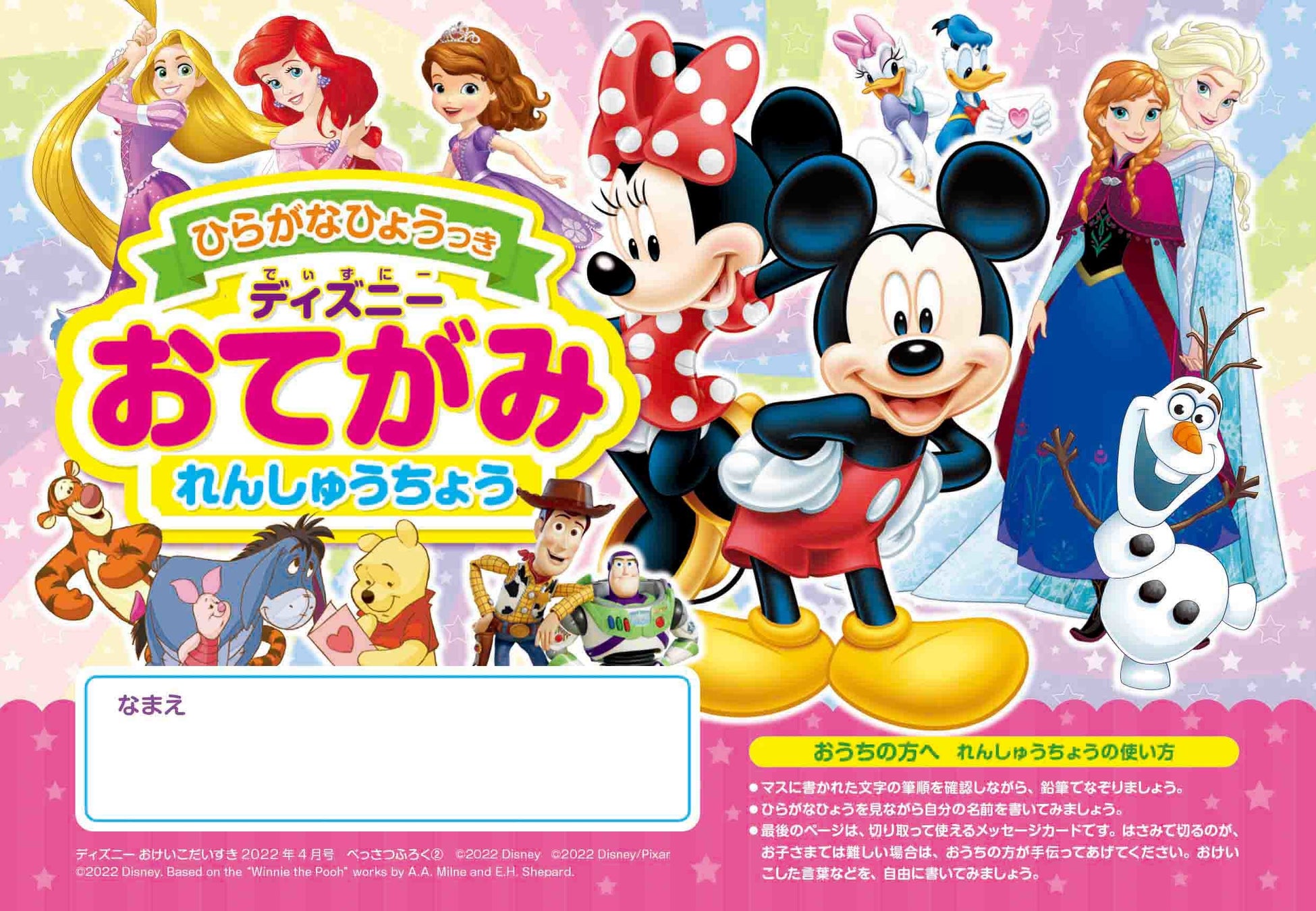 ディズニー学習雑誌 ディズニー おけいこだいすき22年4月号 が発売 付録 お金が学べる 100円じはんき で 遊びながらお勉強 株式会社 学研ホールディングスのプレスリリース ディズニー学習雑誌 ディズニー おけいこだいすき22年4月号 が発売 付録 お金が学べる 100円じはんき で 遊びながらお勉強 株式会社 学研ホールディングスのプレスリリース