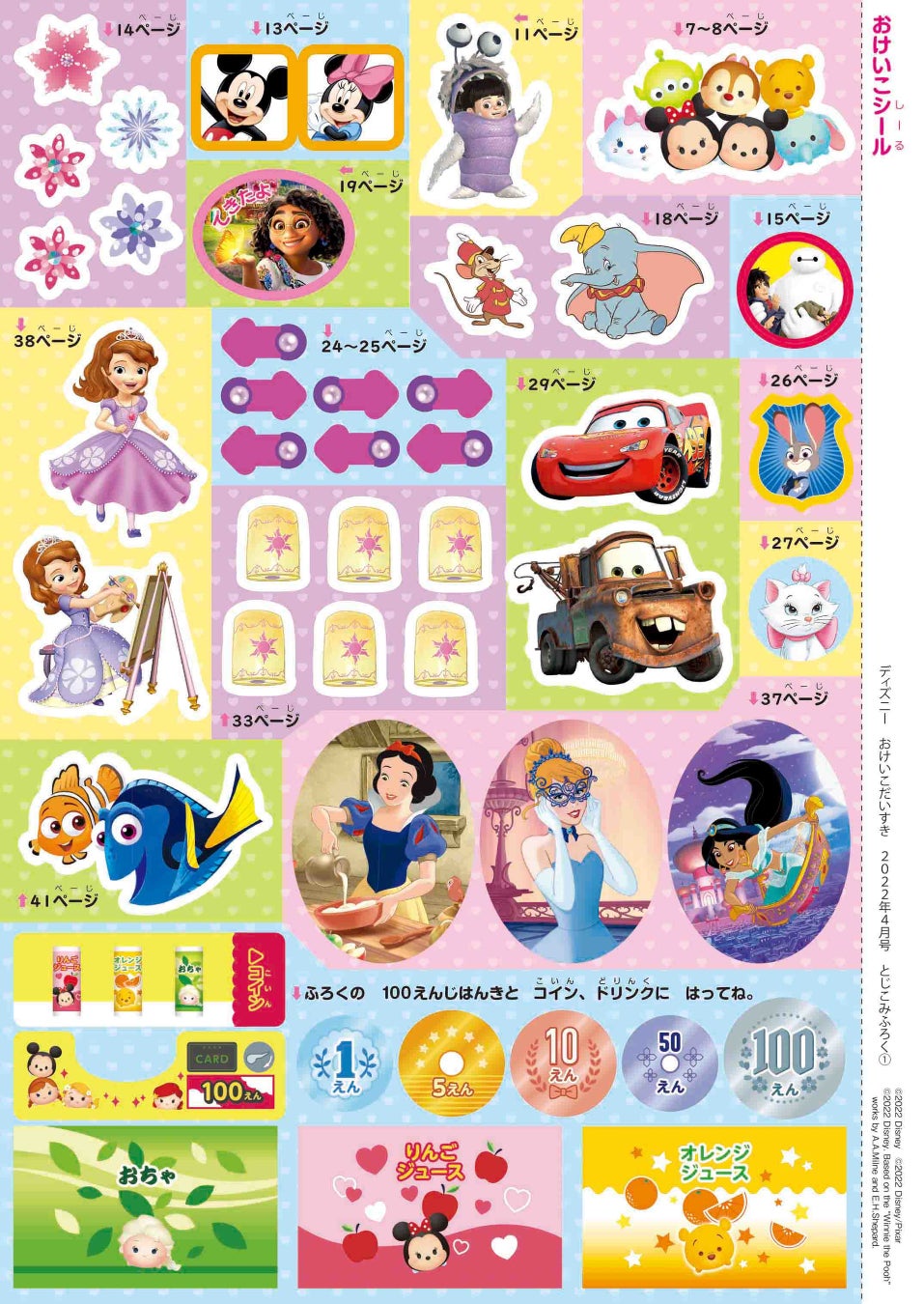 ディズニー学習雑誌 ディズニー おけいこだいすき22年4月号 が発売 付録 お金が学べる 100円じはんき で 遊びながらお勉強 株式会社 学研ホールディングスのプレスリリース ディズニー学習雑誌 ディズニー おけいこだいすき22年4月号 が発売 付録 お金が学べる 100円じはんき で 遊びながらお勉強 株式会社 学研ホールディングスのプレスリリース