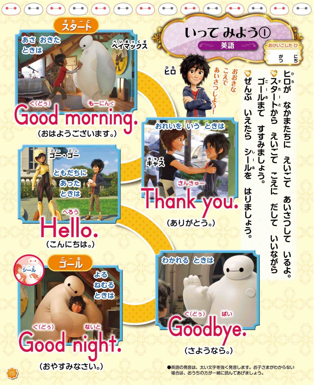 ディズニー学習雑誌 ディズニー おけいこだいすき22年4月号 が発売 付録 お金が学べる 100円じはんき で 遊びながらお勉強 株式会社 学研ホールディングスのプレスリリース ディズニー学習雑誌 ディズニー おけいこだいすき22年4月号 が発売 付録 お金が学べる 100円じはんき で 遊びながらお勉強 株式会社 学研ホールディングスのプレスリリース