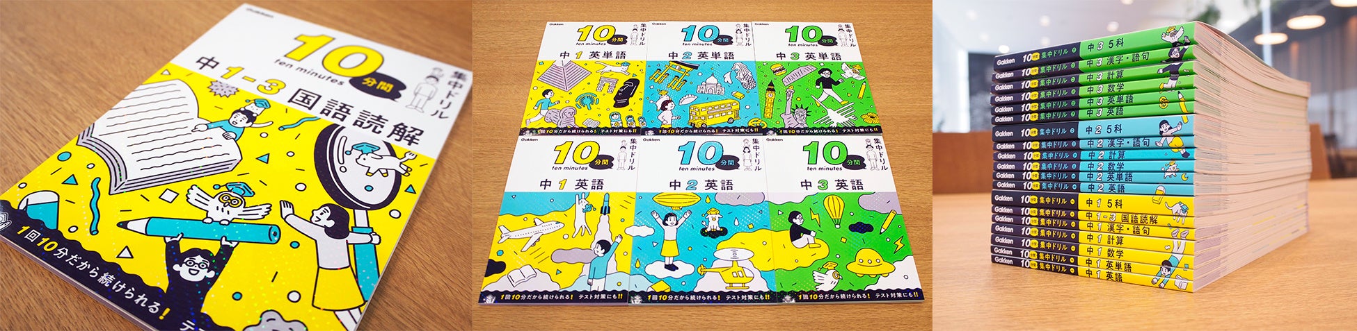 1冊500円台で内容も充実 10分間集中ドリル シリーズが発売即大ヒット 株式会社 学研ホールディングスのプレスリリース 1冊500円台で内容も充実 10分間集中ドリル シリーズが発売即大ヒット 株式会社 学研ホールディングスのプレスリリース