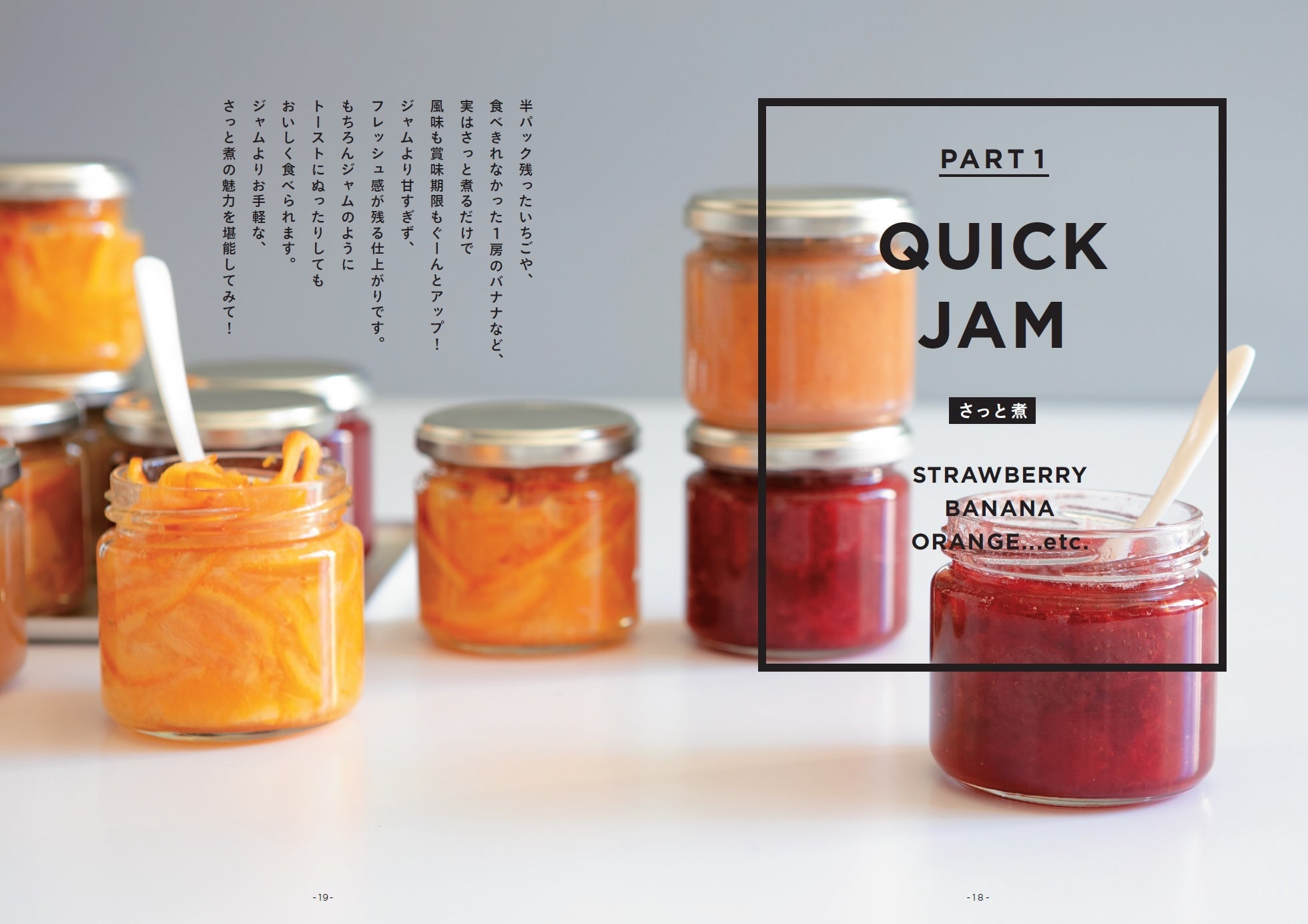 ↑いちごはごろっと、オレンジは皮ごと、バナナは潰してさっと煮ます。バナナはチョコスプレッドなどとも相性抜群！　甘さ控えめで食べやすいのも魅力。