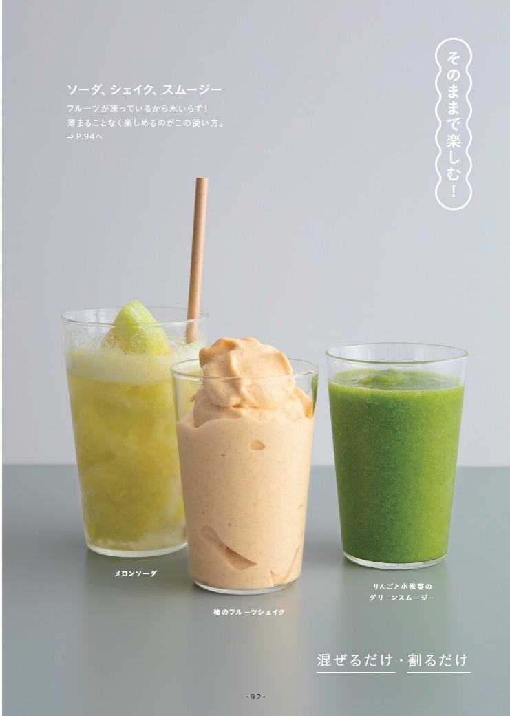 ↑メロンソーダはメロンの冷凍フルーツをサイダーに入れるだけで完成！　メロンの風味満点の豪華なソーダに。