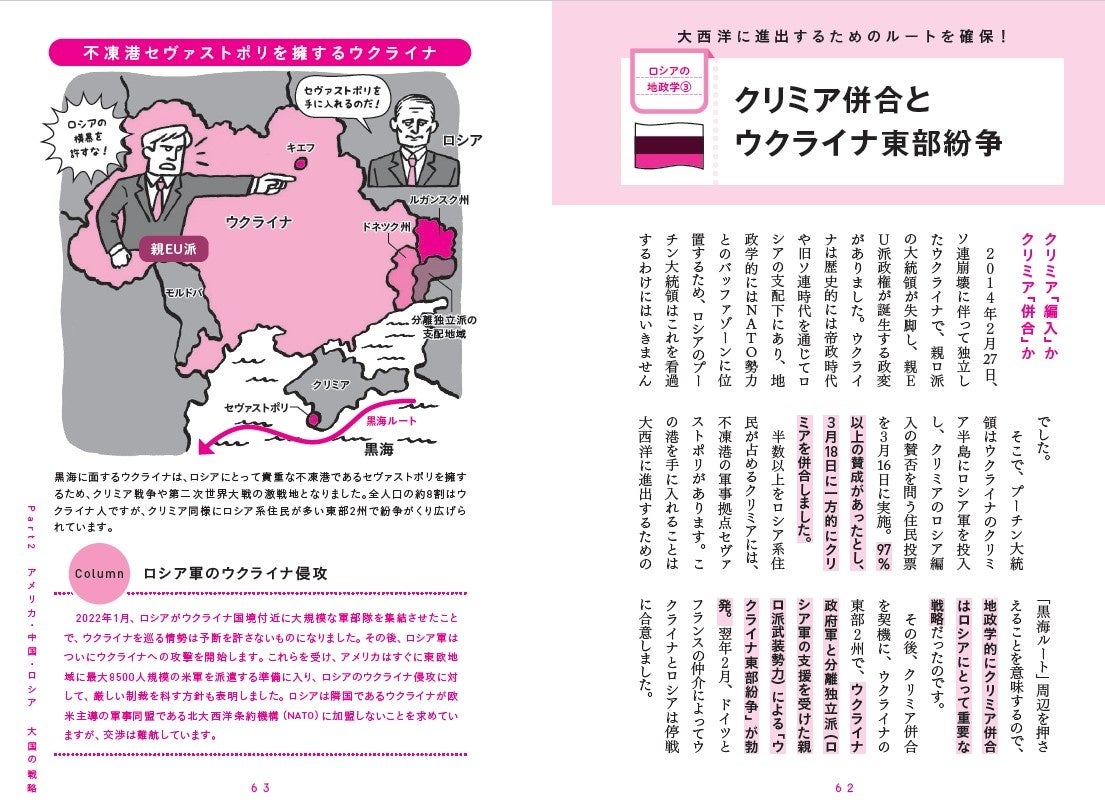 アメリカ・中国・ロシアなど目次でエリアを探すと、気になるニュースに直結して学べる。