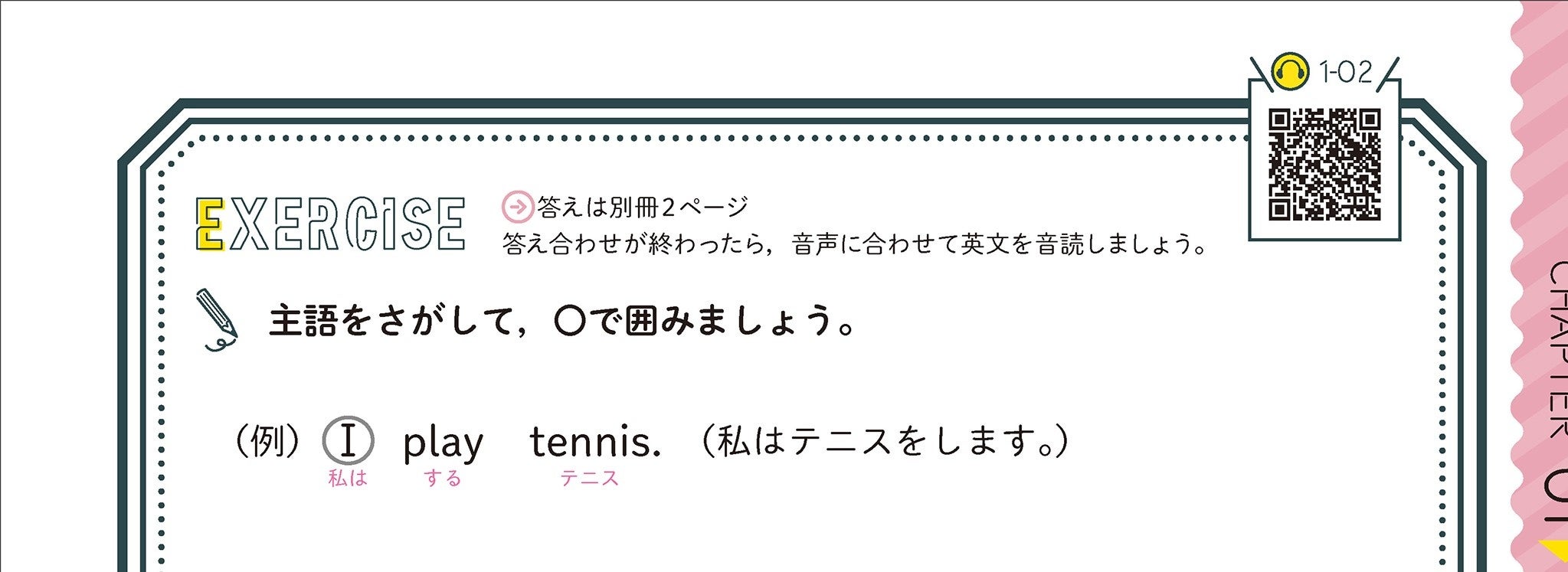 ▲各ページのQRコードを読みこめば、すぐにそのページの音声が聞けます。