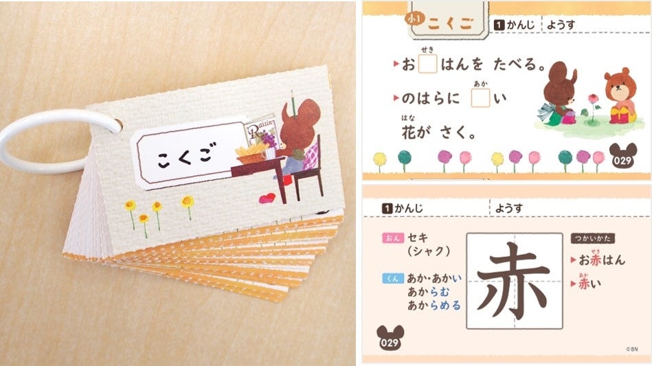 小学校の学習スタートは かわいいジャッキーの学習カードでばっちり 小1 2の全科 国語 算数 生活 英語 をギュギュっとまとめた くまのがっこう おぼえるカード 小1 小2 が発売 株式会社 学研ホールディングスのプレスリリース 小学校の学習スタートは かわいいジャッキーの学習カードでばっちり 小1 2の全科 国語 算数 生活 英語 をギュギュっとまとめた くまのがっこう おぼえるカード 小1 小2 が発売 株式会社 学研ホールディングスのプレスリリース