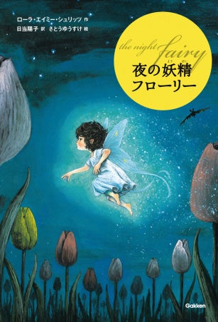 ○瞳の中の妖精たち　　絵画原画 Art gallery