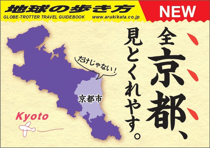 タテに長い京都府。北は日本海に面している