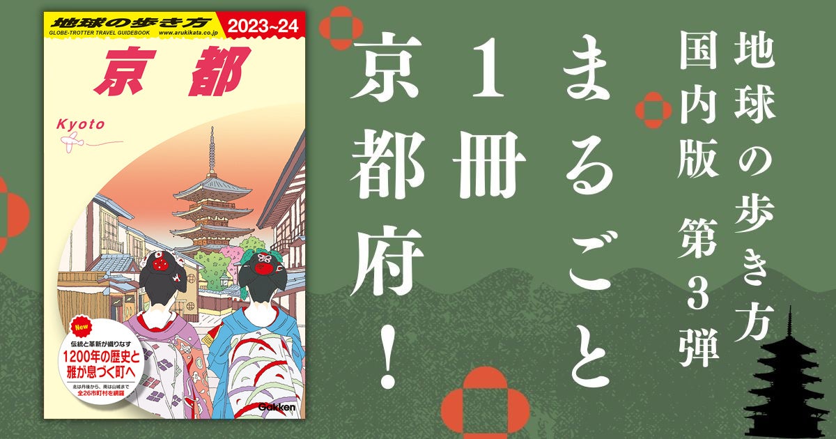 表紙は二年坂から八坂の塔を望む場所