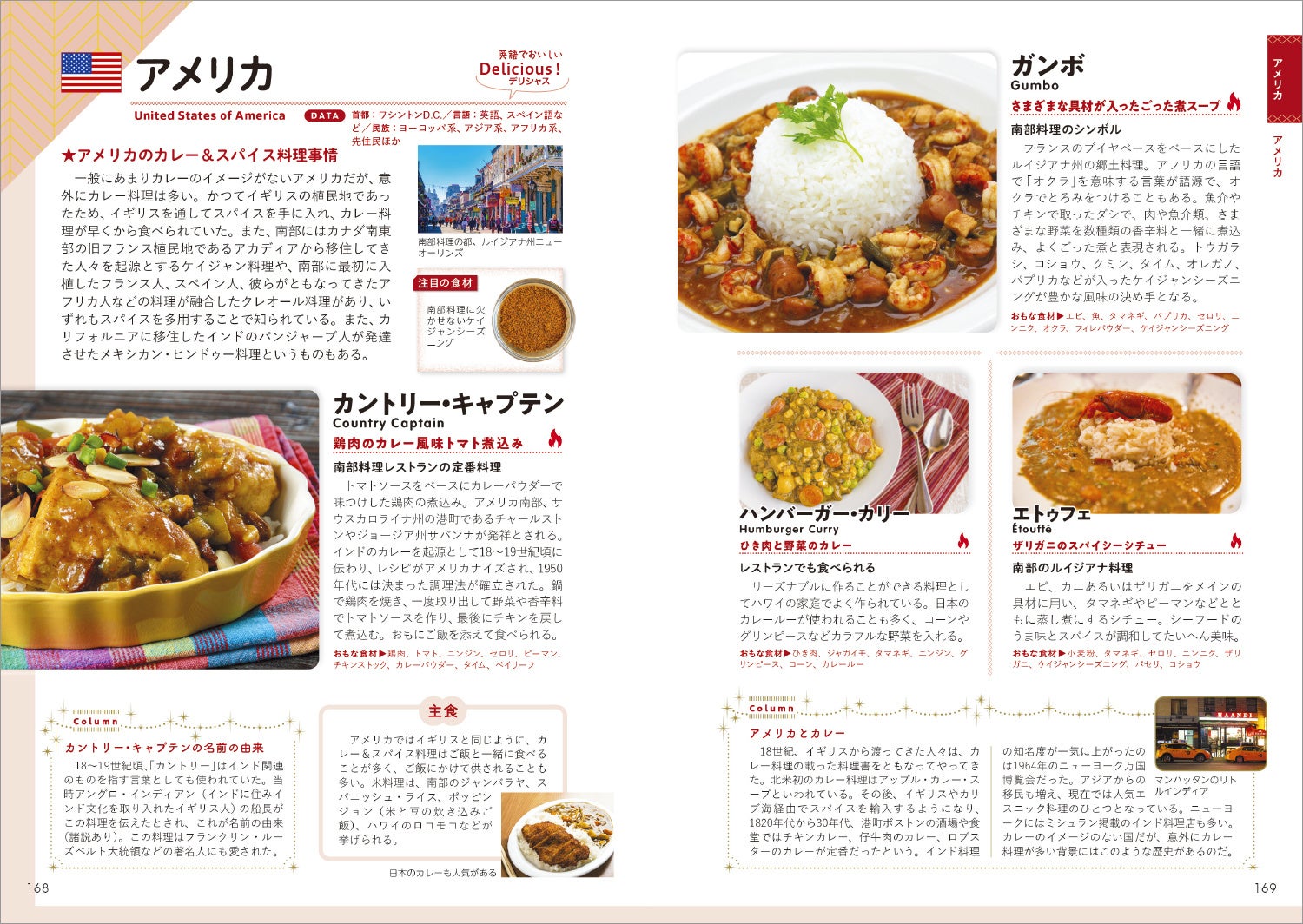 地球の歩き方がカレー好きに捧げる 世界のカレー図鑑 101の国 地域のカレー スパイス料理を徹底解説 株式会社 学研ホールディングスのプレスリリース 地球の歩き方がカレー好きに捧げる 世界のカレー図鑑 101の国 地域のカレー スパイス料理を徹底解説 株式会社 学研ホールディングスのプレスリリース