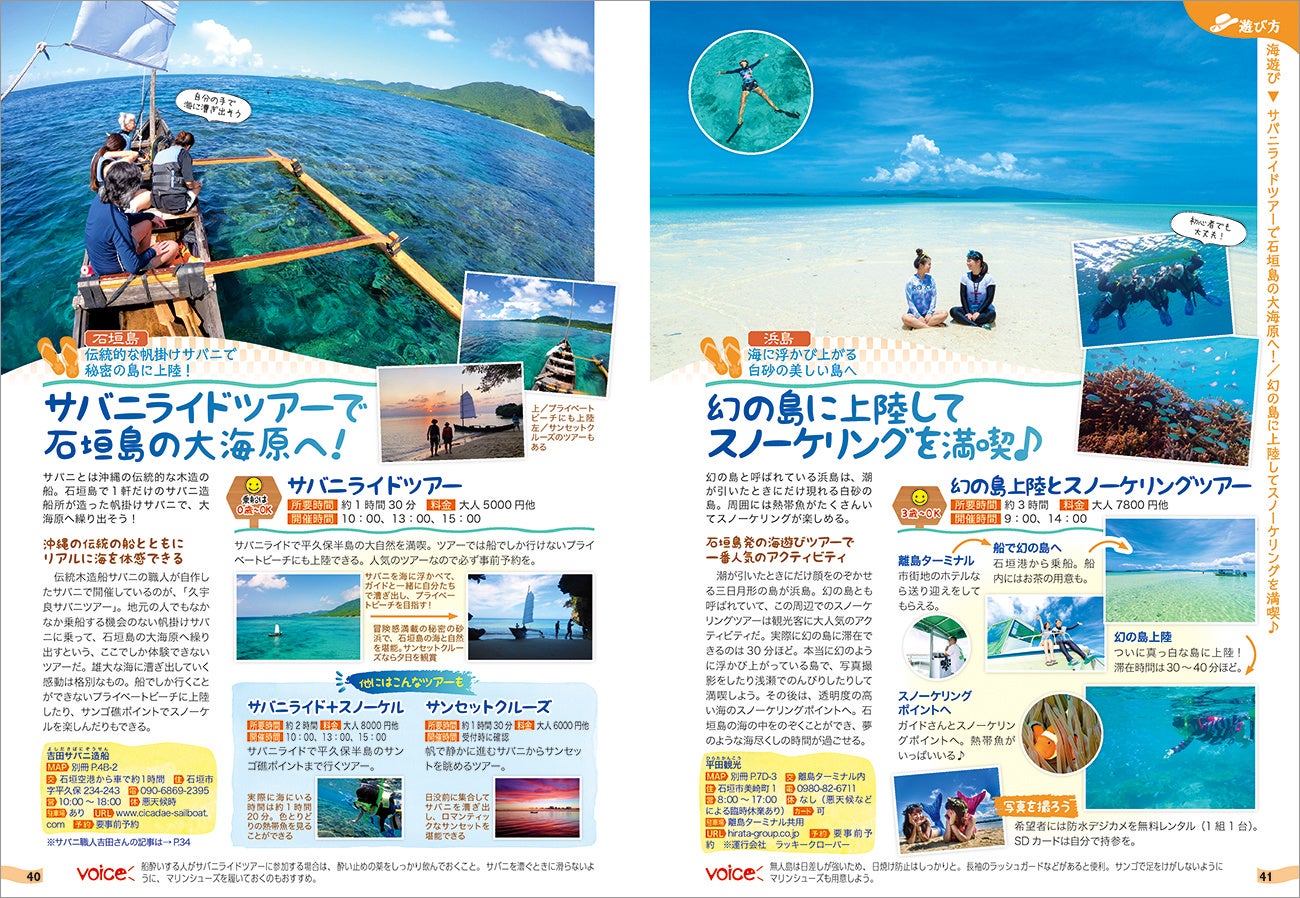 地球の歩き方島旅シリーズから新刊 石垣島 が登場 沖縄 八重山諸島の海と自然を楽しみつくすアクティビティやモデルプラン 島の文化が満載 株式会社 学研ホールディングスのプレスリリース 地球の歩き方島旅シリーズから新刊 石垣島 が登場 沖縄 八重山諸島の海と自然を楽しみつくすアクティビティやモデルプラン 島の文化が満載 株式会社 学研ホールディングスのプレスリリース