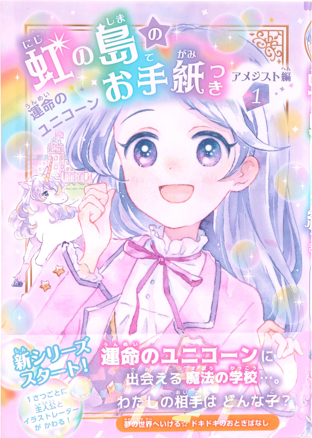 ▲ラベンダー色のカバーには、ホログラムのようにキラキラ光るオビが巻かれていて、ときめき度満点。おとぎの世界へいざなってくれる。